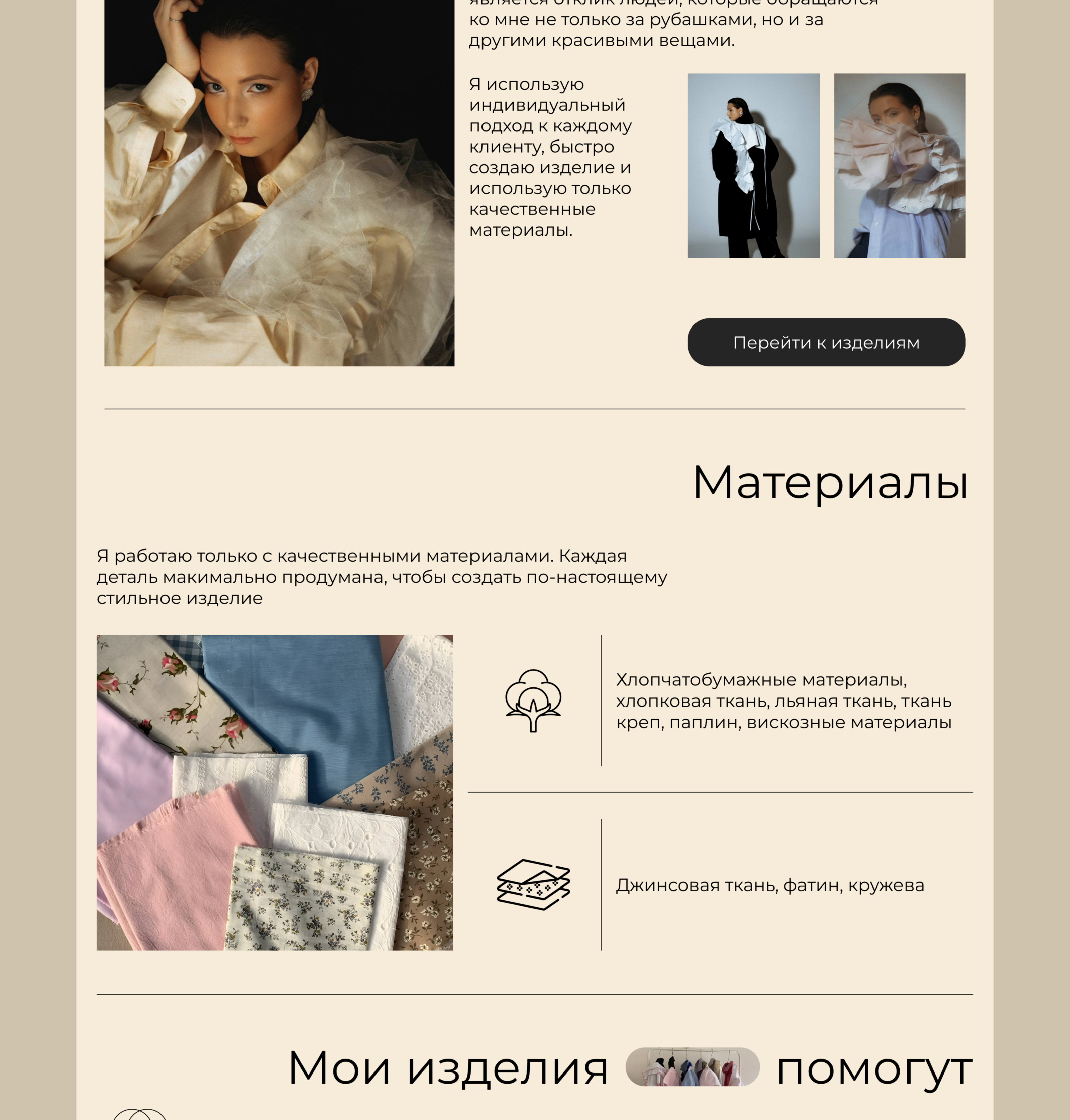лендинг/VISHELL PATCHWORK & UPCYCLING — Изображение №4 — Интерфейсы на Dprofile