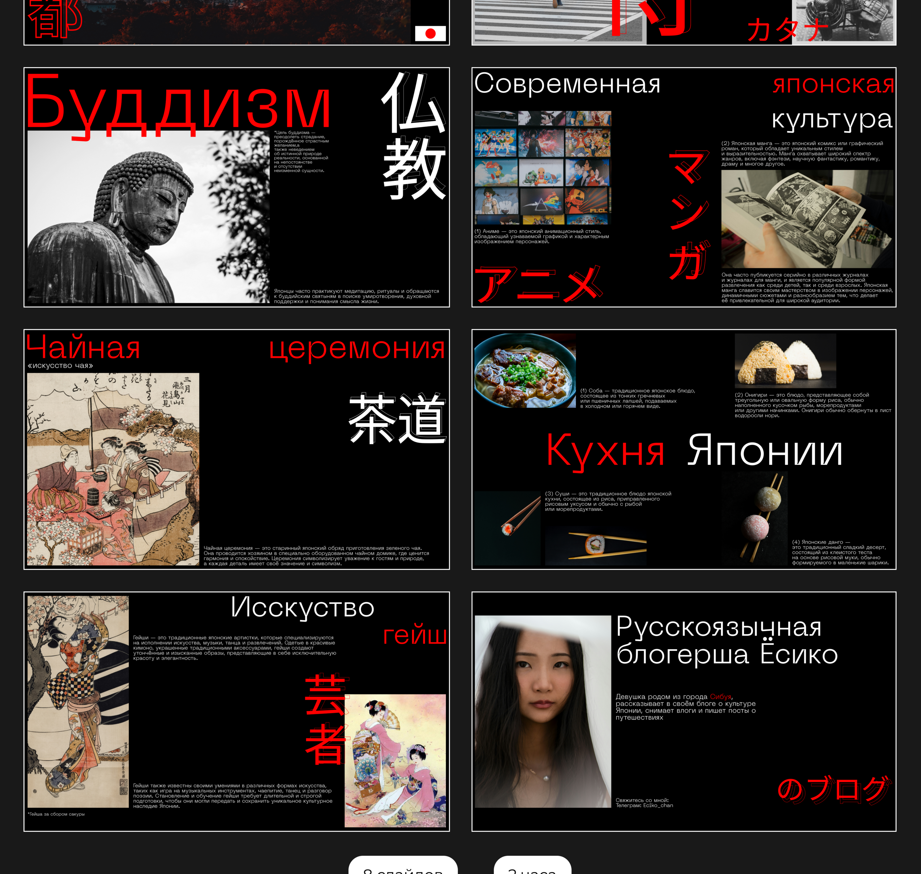 Япония- страна восходящего солнца/ presentation concept — Изображение №3 — Графика на Dprofile
