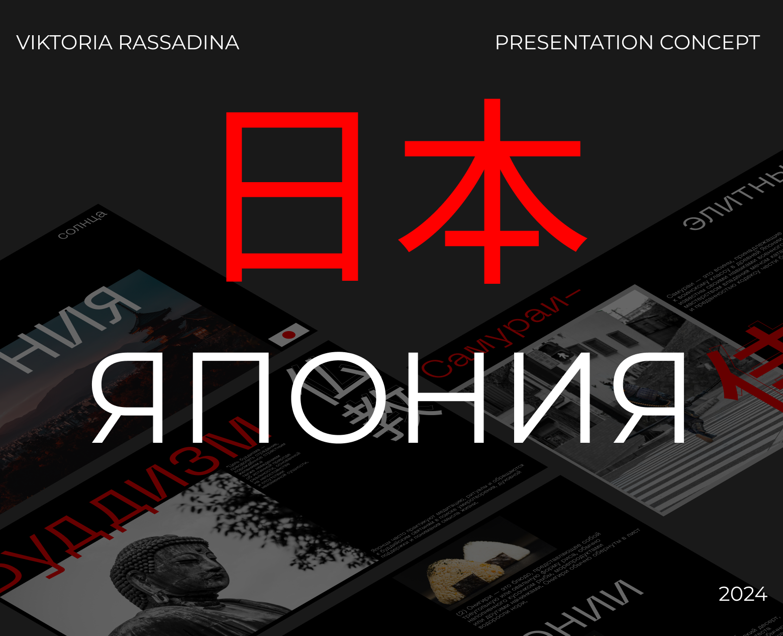 Япония- страна восходящего солнца/ presentation concept — Графика на Dprofile