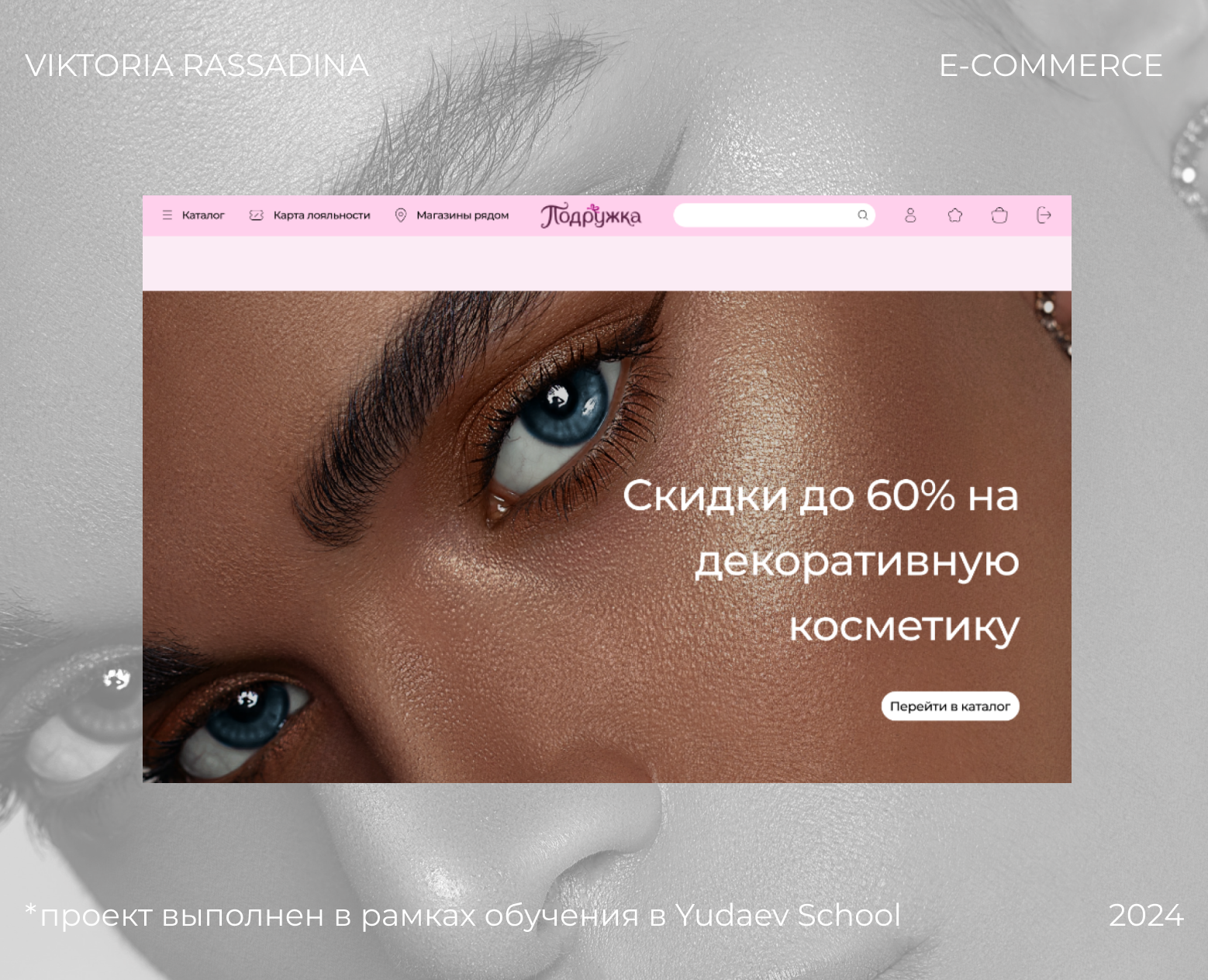 Редизайн интернет-магазина "Подружка"/E-COMMERCE — Интерфейсы на Dprofile