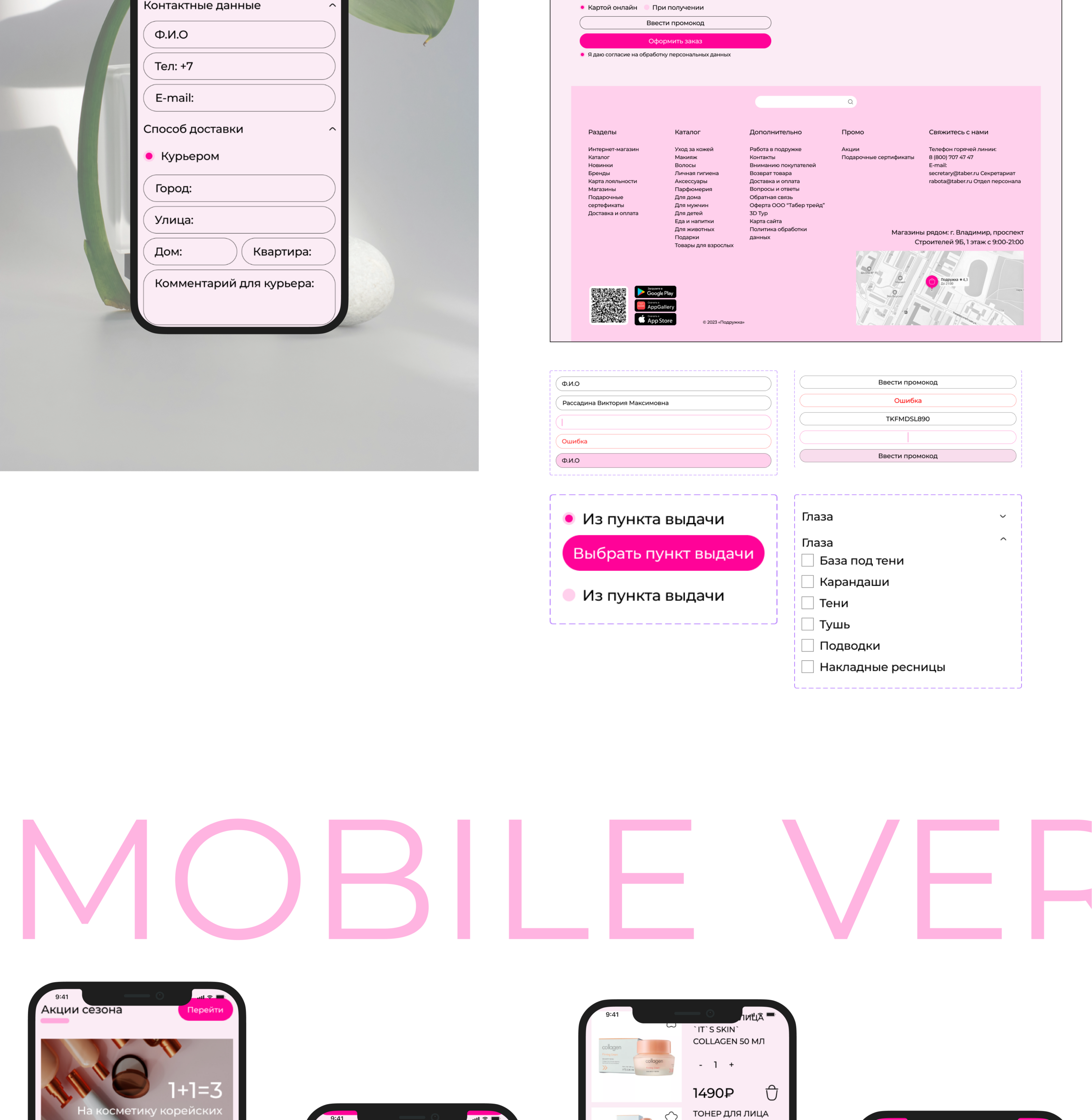 Редизайн интернет-магазина "Подружка"/E-COMMERCE — Изображение №8 — Интерфейсы на Dprofile