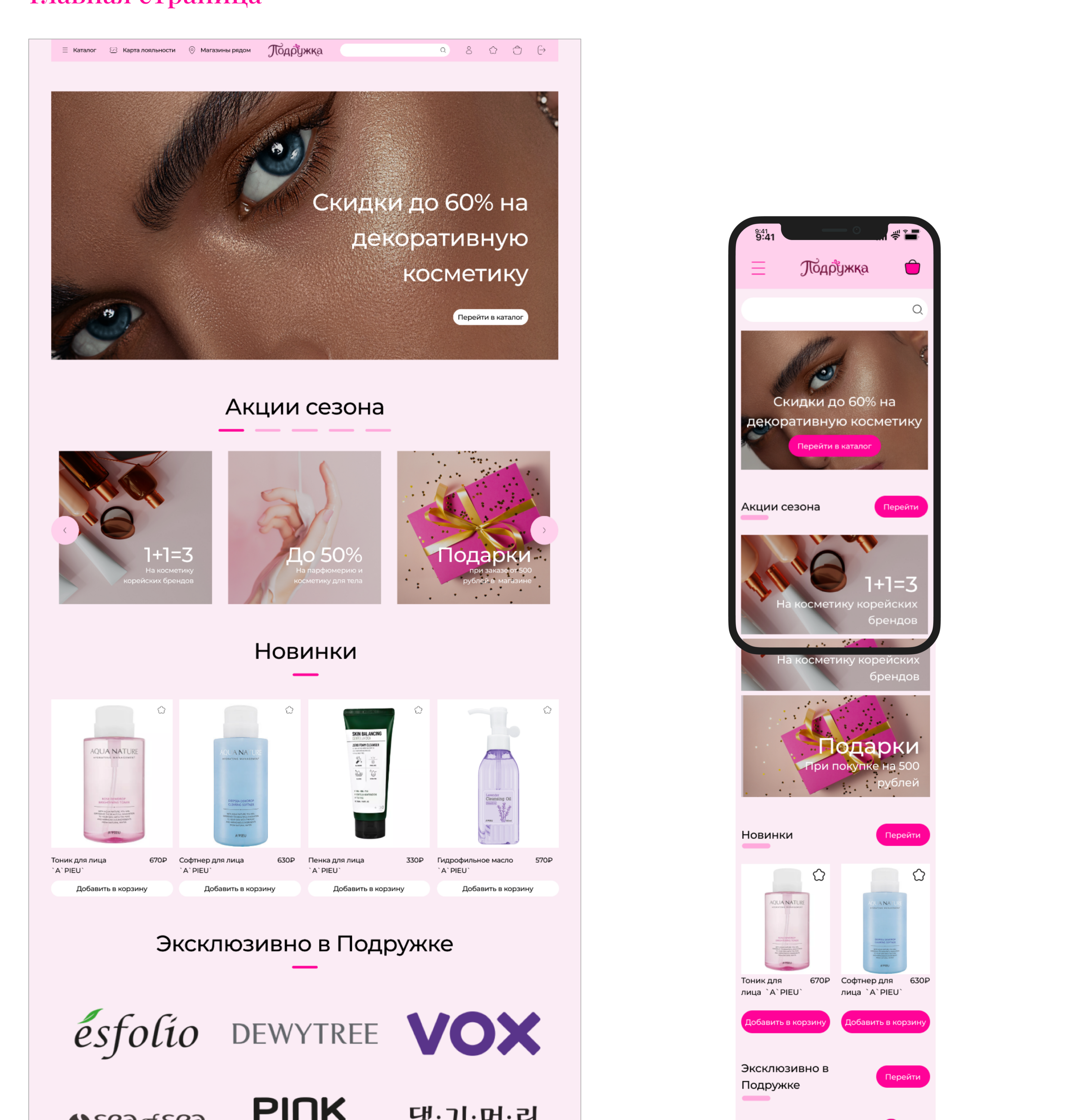 Редизайн интернет-магазина "Подружка"/E-COMMERCE — Изображение №4 — Интерфейсы на Dprofile
