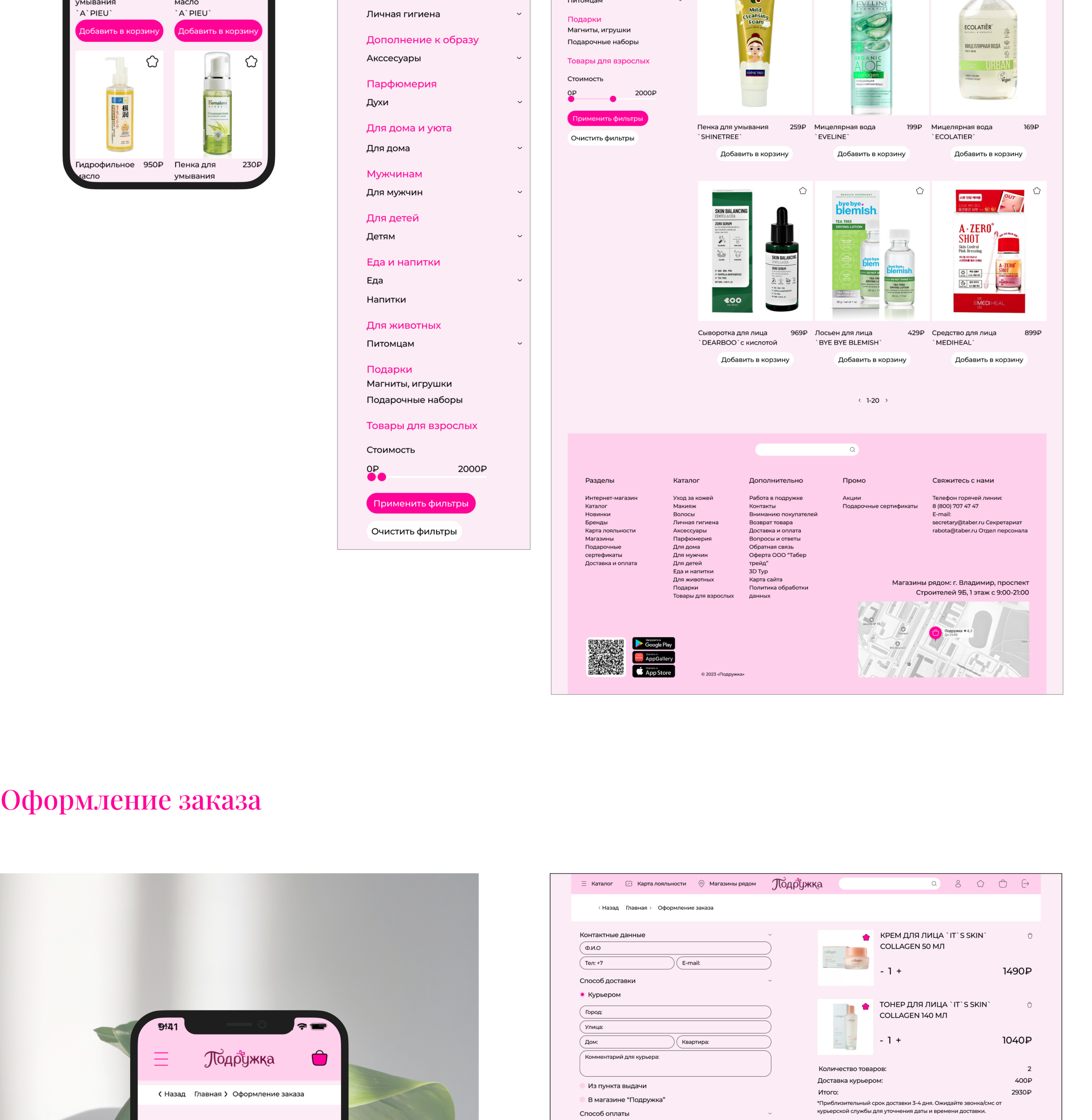 Редизайн интернет-магазина "Подружка"/E-COMMERCE — Изображение №7 — Интерфейсы на Dprofile