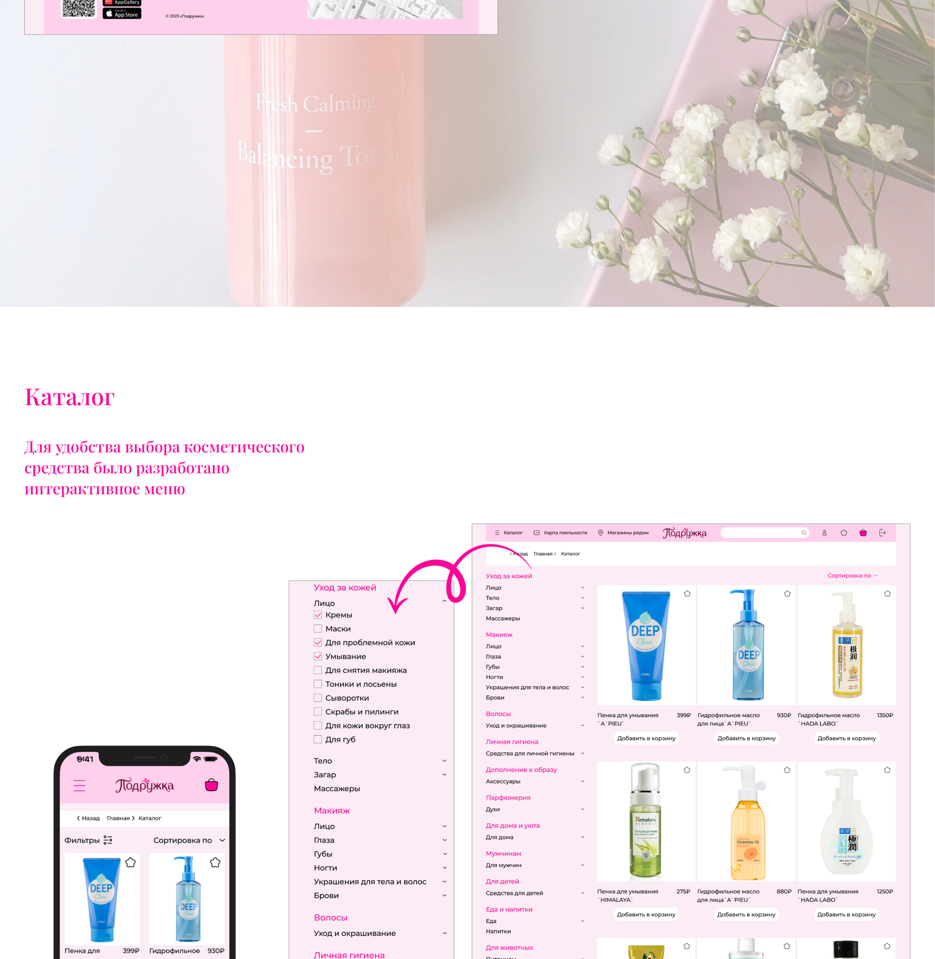 Редизайн интернет-магазина "Подружка"/E-COMMERCE — Изображение №6 — Интерфейсы на Dprofile