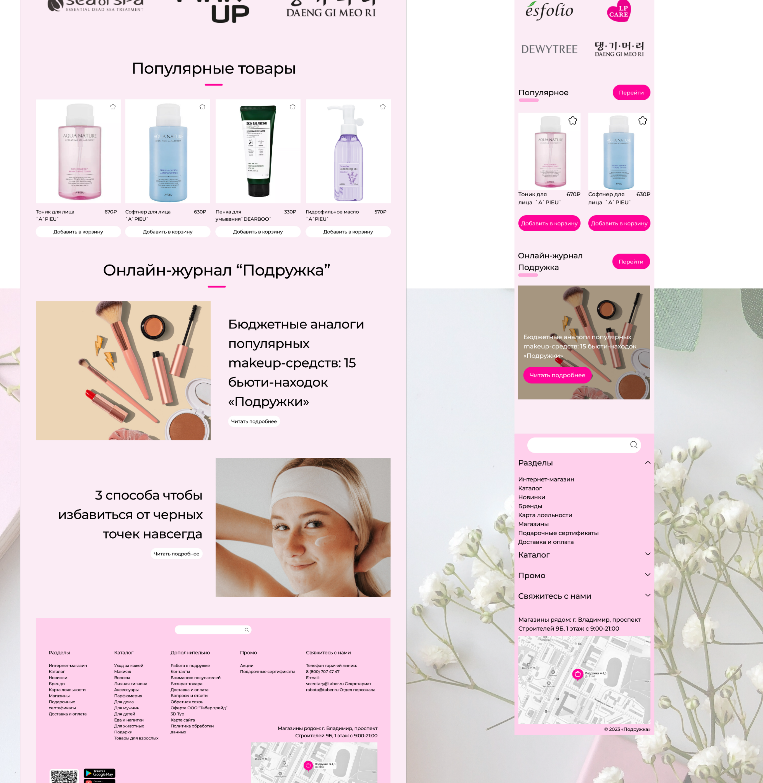Редизайн интернет-магазина "Подружка"/E-COMMERCE — Изображение №5 — Интерфейсы на Dprofile