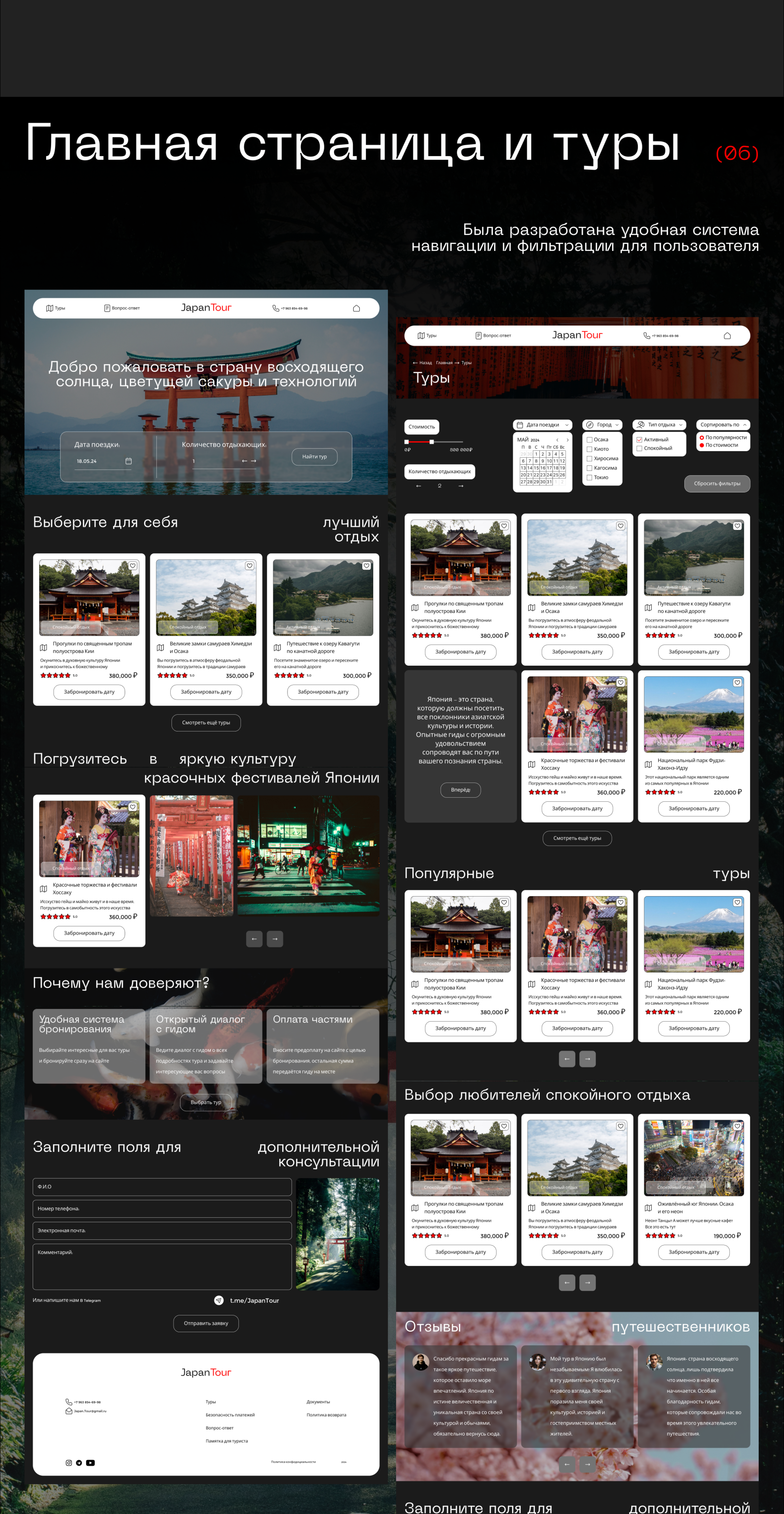 Japan tours website with booking function — Изображение №4 — Интерфейсы, Графика на Dprofile