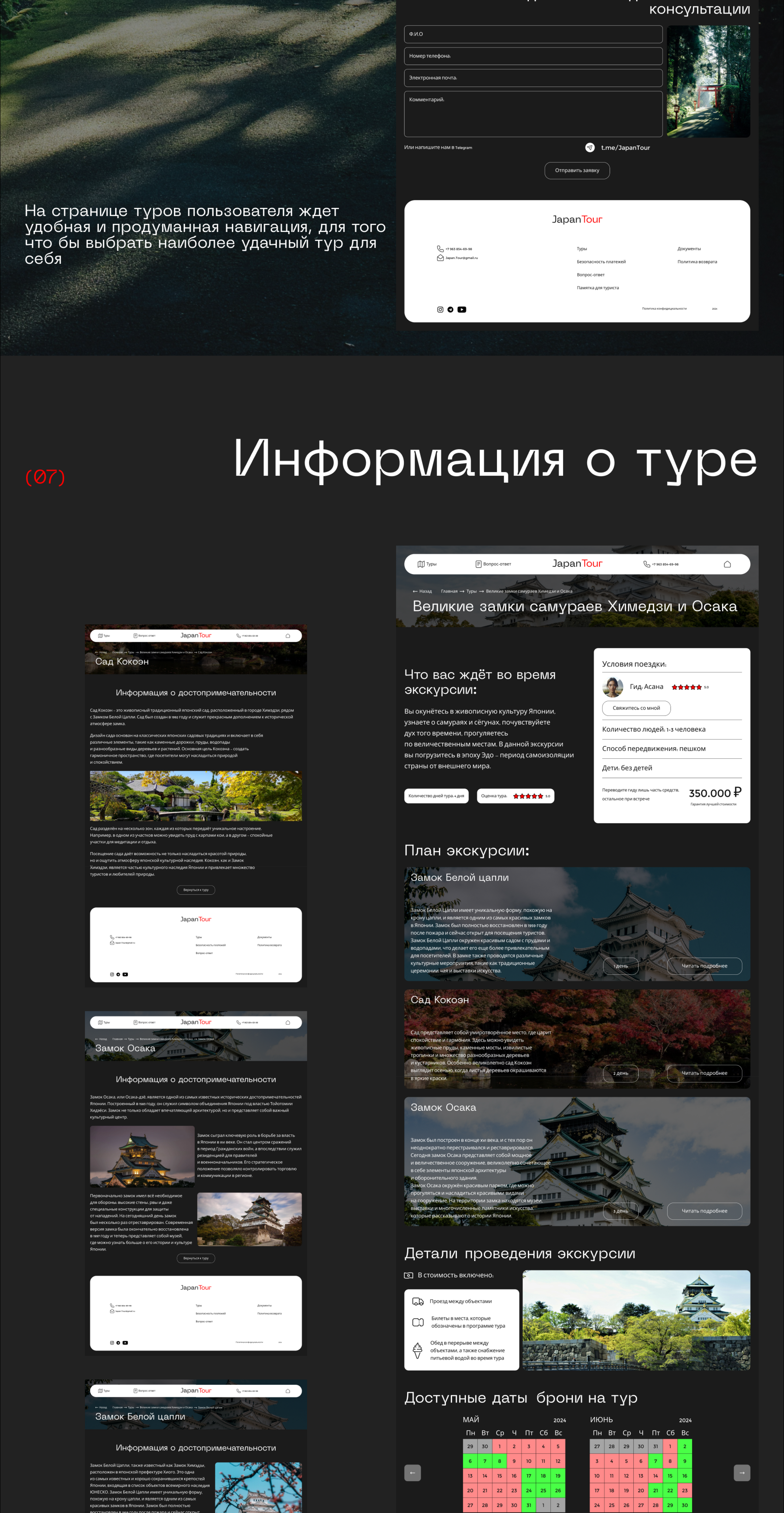 Japan tours website with booking function — Изображение №5 — Интерфейсы, Графика на Dprofile