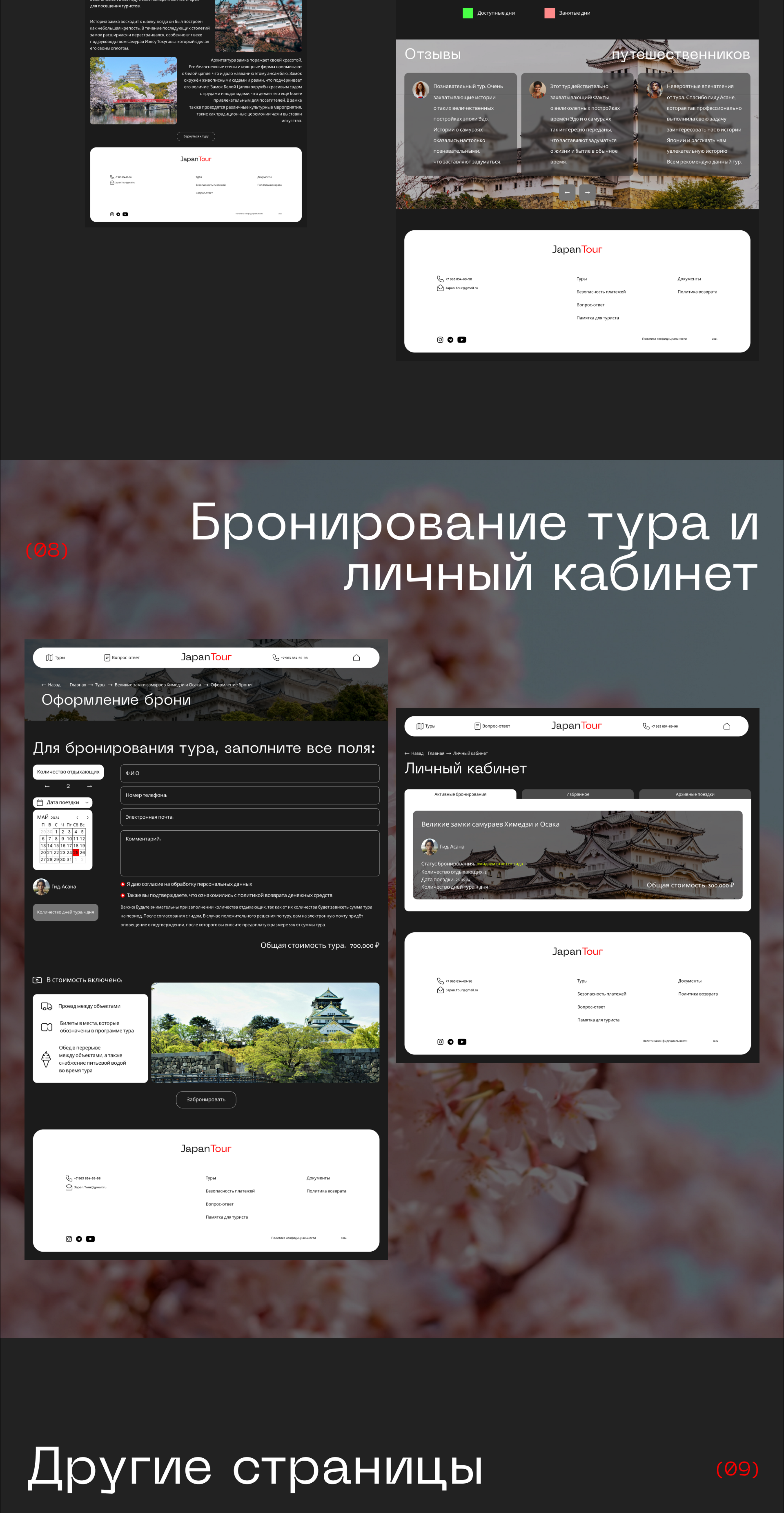 Japan tours website with booking function — Изображение №6 — Интерфейсы, Графика на Dprofile