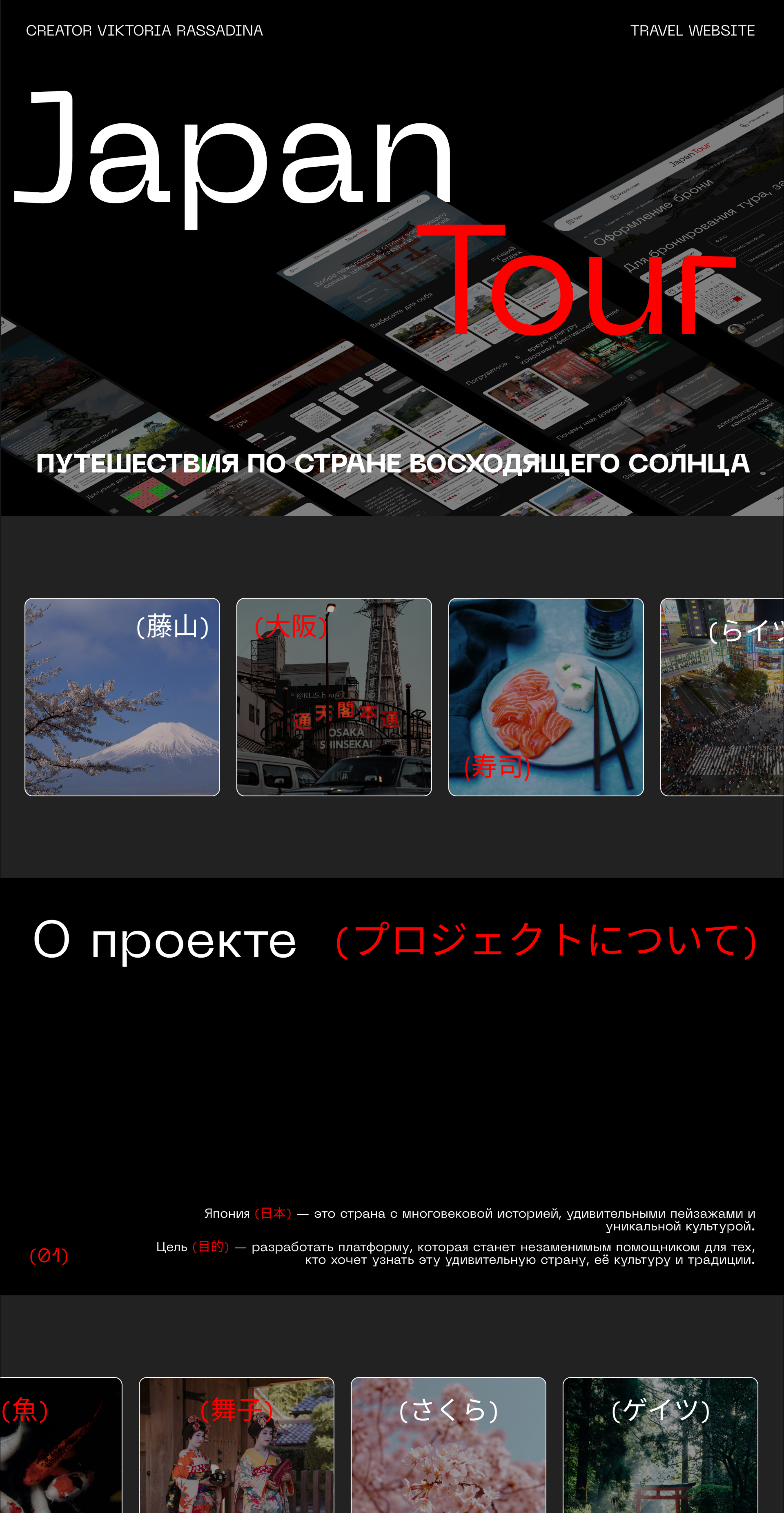 Japan tours website with booking function — Изображение №1 — Интерфейсы, Графика на Dprofile