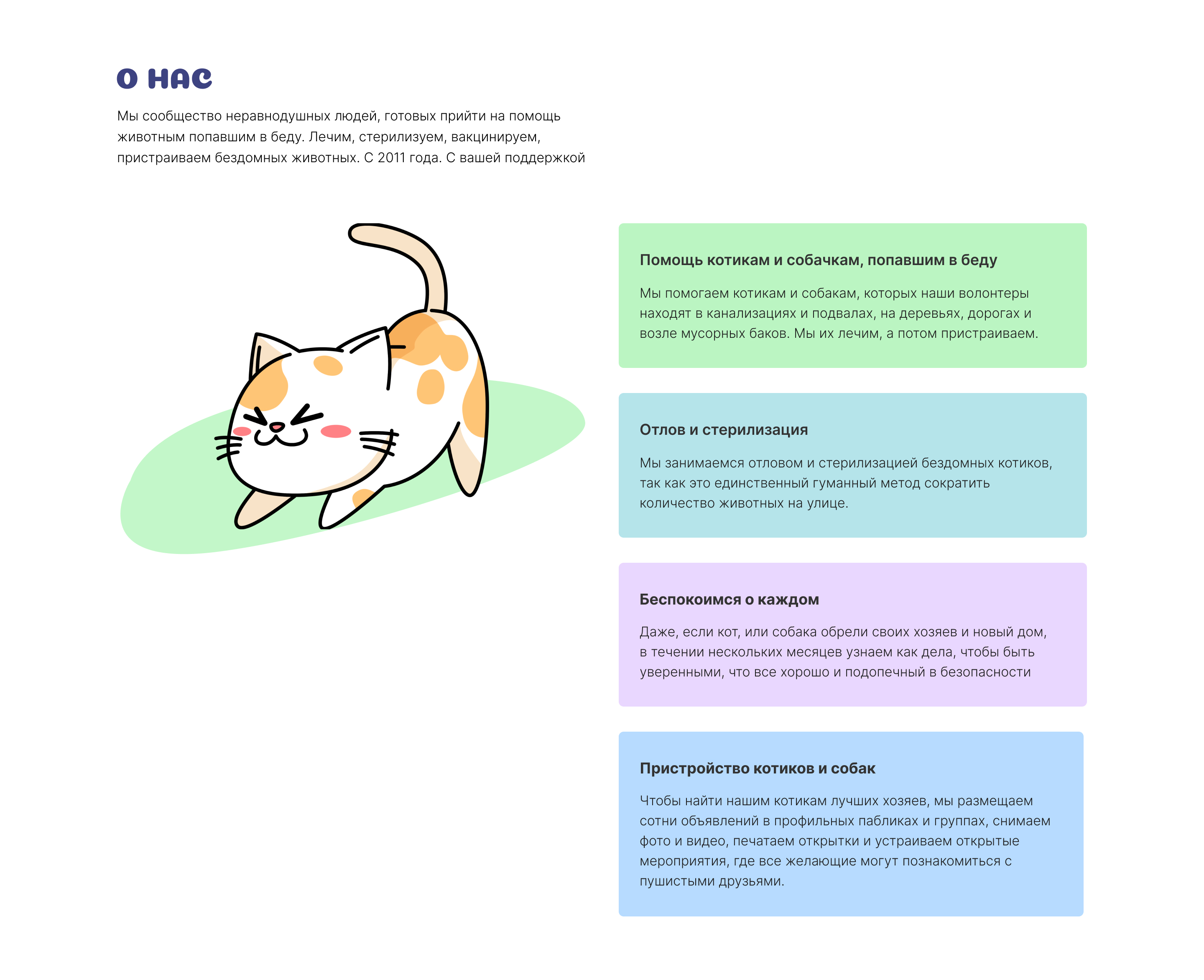Приют для животных Верность — Изображение №6 — Иллюстрация, Графика на Dprofile