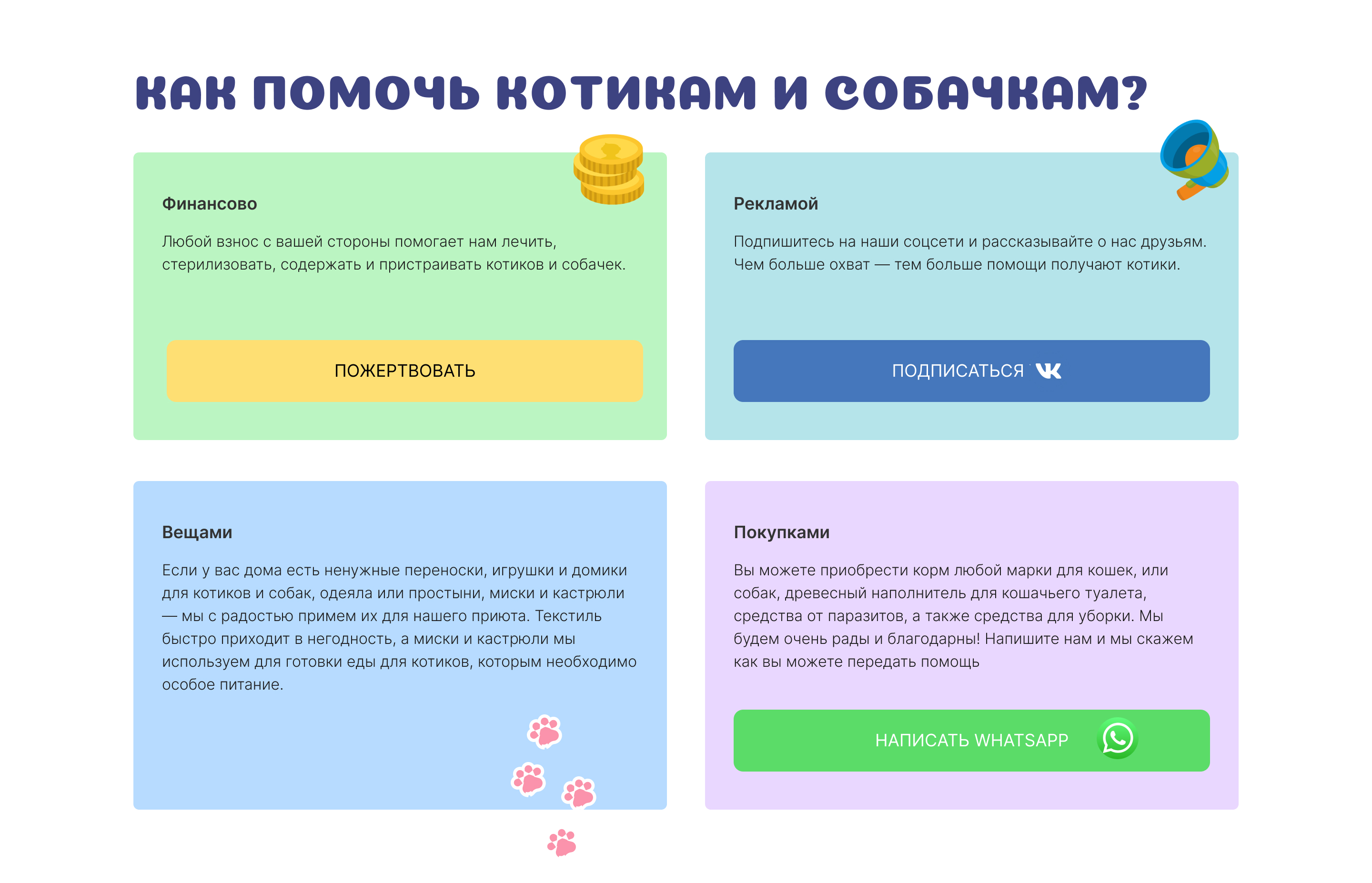 Приют для животных Верность — Изображение №8 — Иллюстрация, Графика на Dprofile