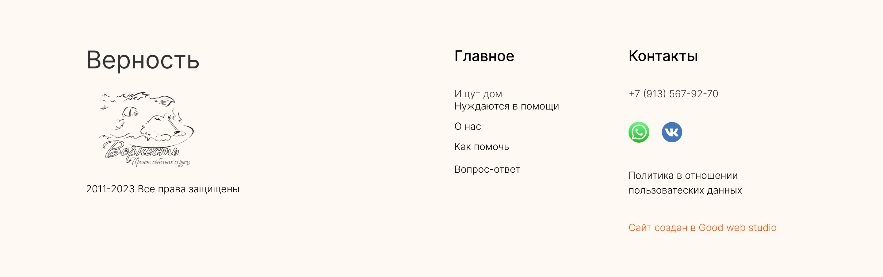 Приют для животных Верность — Изображение №14 — Иллюстрация, Графика на Dprofile