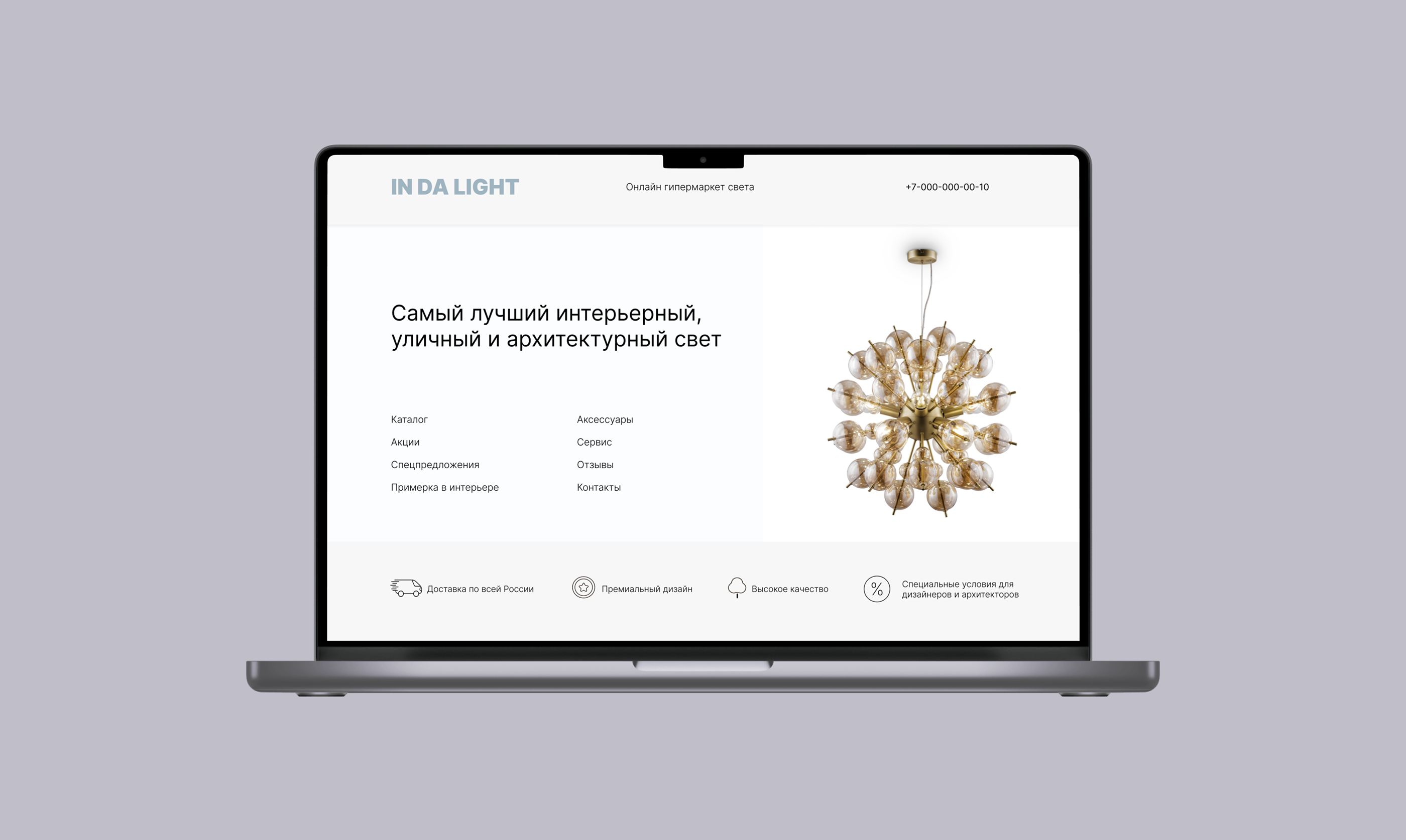 Магазин светильников In da light — Изображение №2 — Интерфейсы на Dprofile