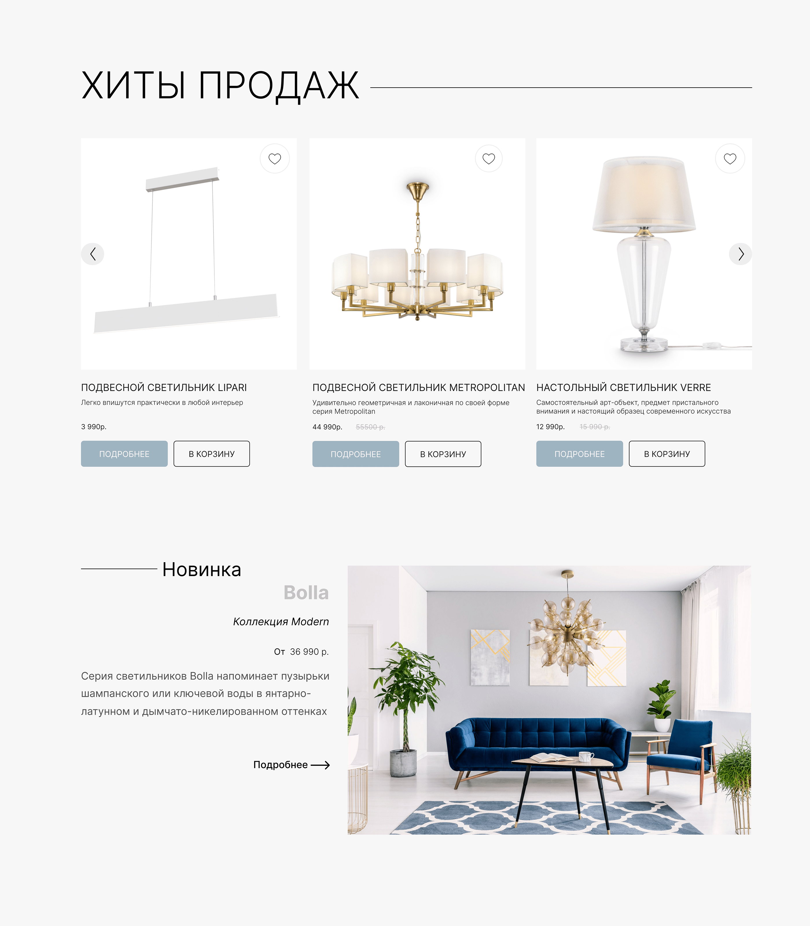 Магазин светильников In da light — Изображение №3 — Интерфейсы на Dprofile