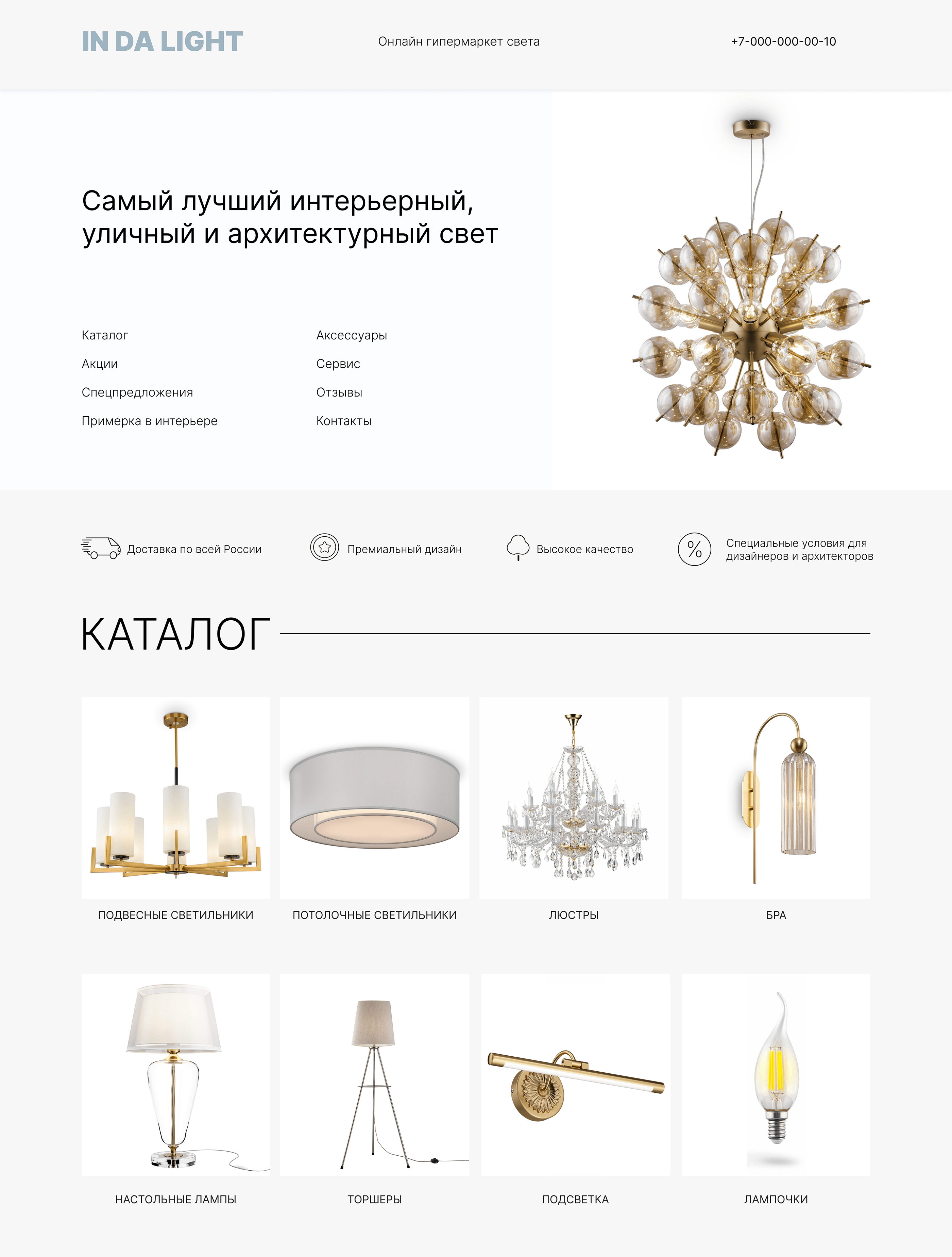 Магазин светильников In da light — Изображение №1 — Интерфейсы на Dprofile