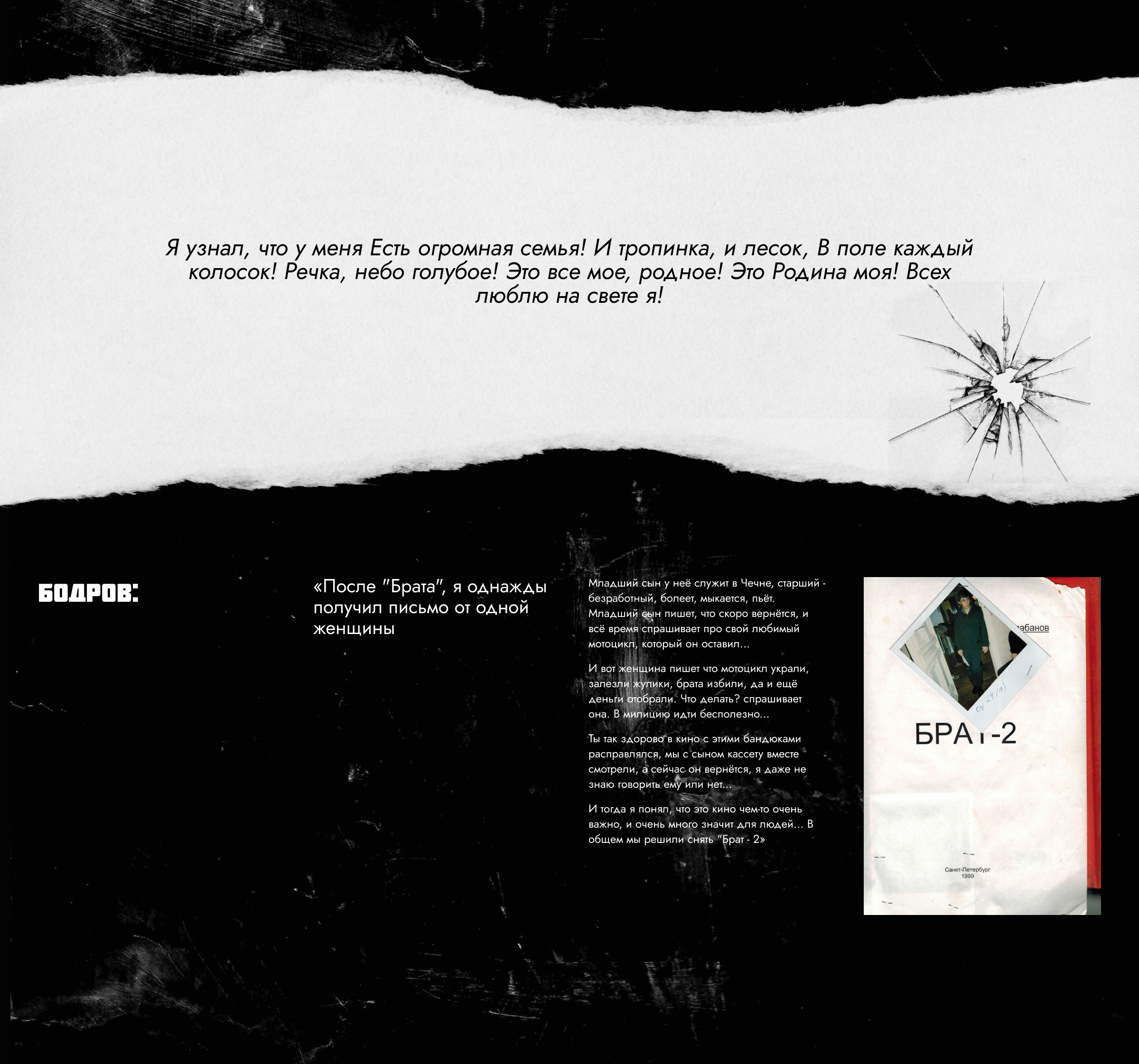 Лонгрид «Брат 2» — Изображение №2 — Интерфейсы на Dprofile