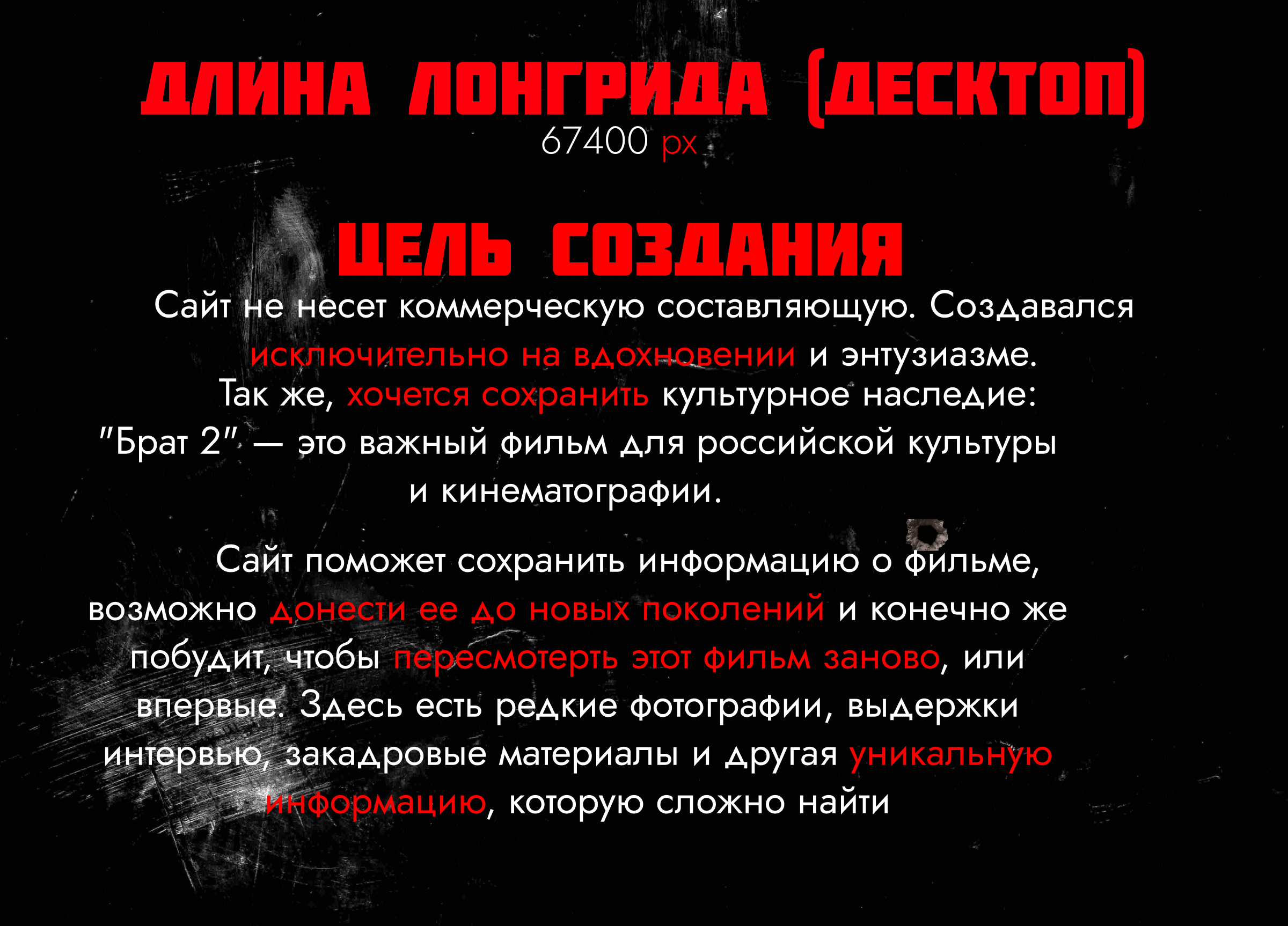Лонгрид «Брат 2» — Изображение №8 — Интерфейсы на Dprofile