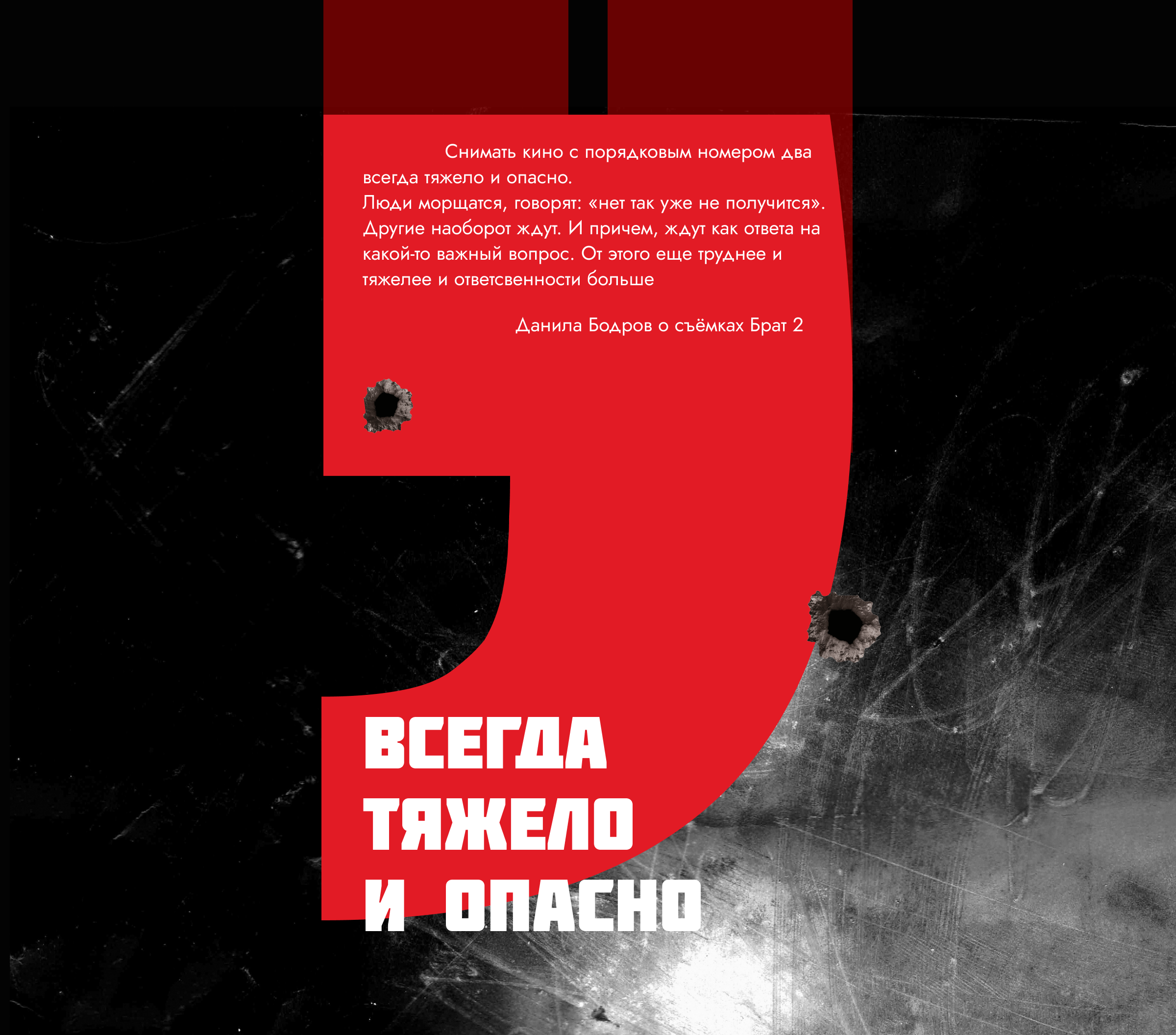 Лонгрид «Брат 2» — Изображение №4 — Интерфейсы на Dprofile