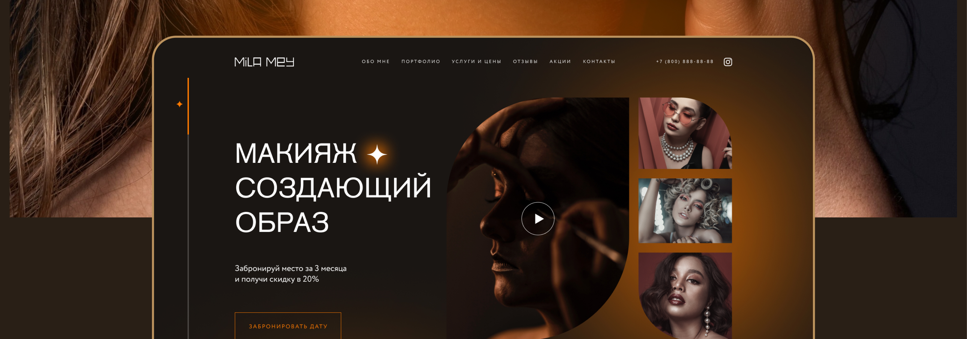 Дизайн лендинга для визажиста. — Изображение №6 — Интерфейсы, Брендинг на Dprofile