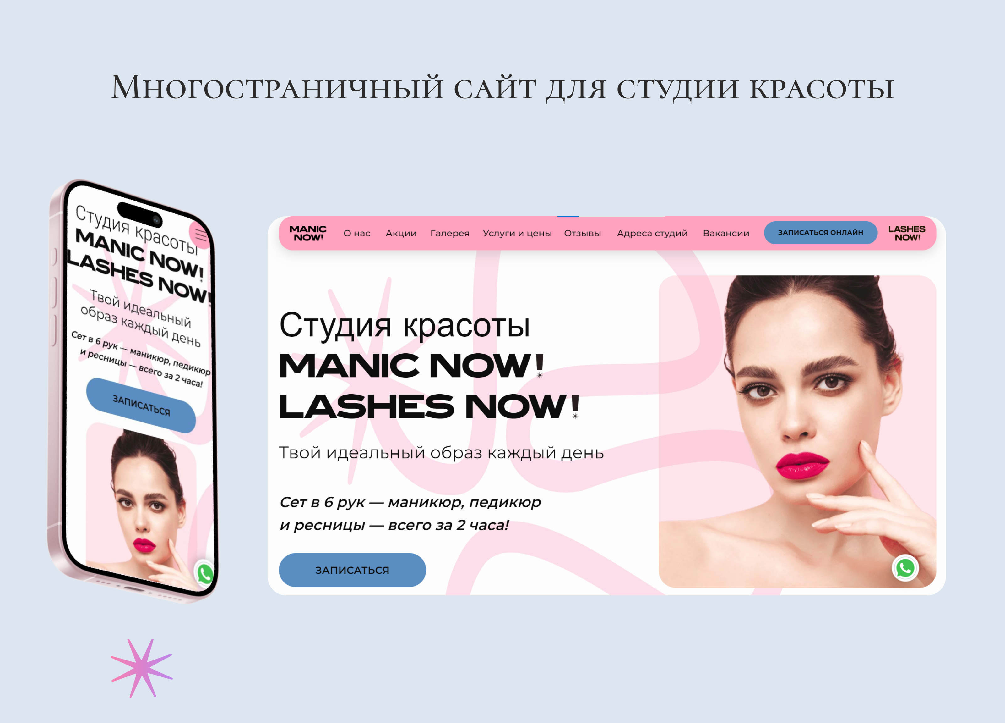 Многостраничный сайт для студии красоты — Изображение №1 — Интерфейсы на Dprofile