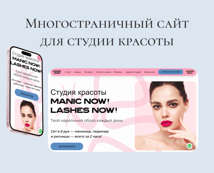 Многостраничный сайт для студии красоты — Интерфейсы на Dprofile