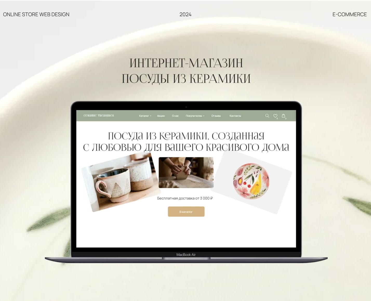 Интернет-магазин посуды из керамики — Интерфейсы на Dprofile