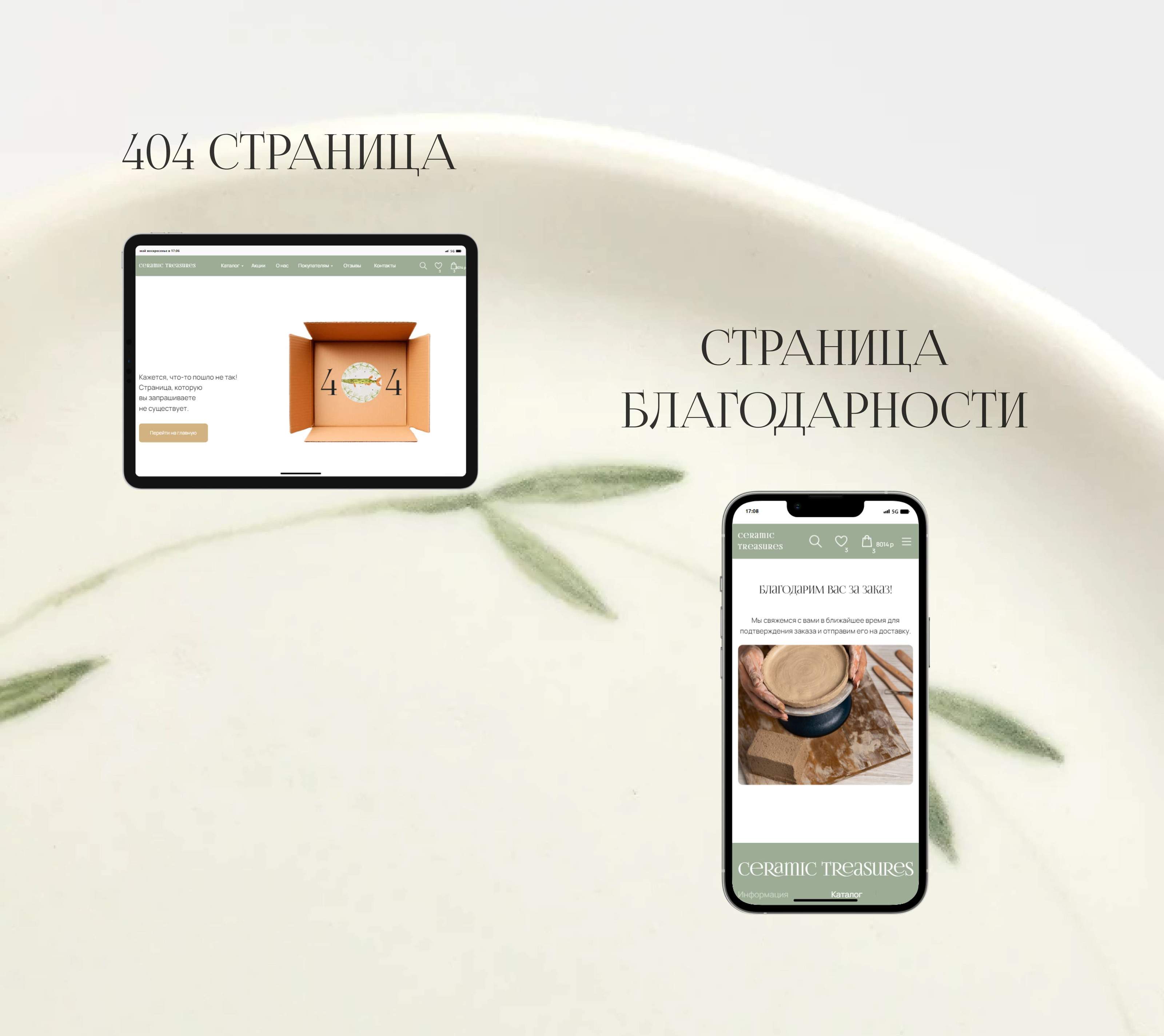 Интернет-магазин посуды из керамики — Изображение №10 — Интерфейсы на Dprofile