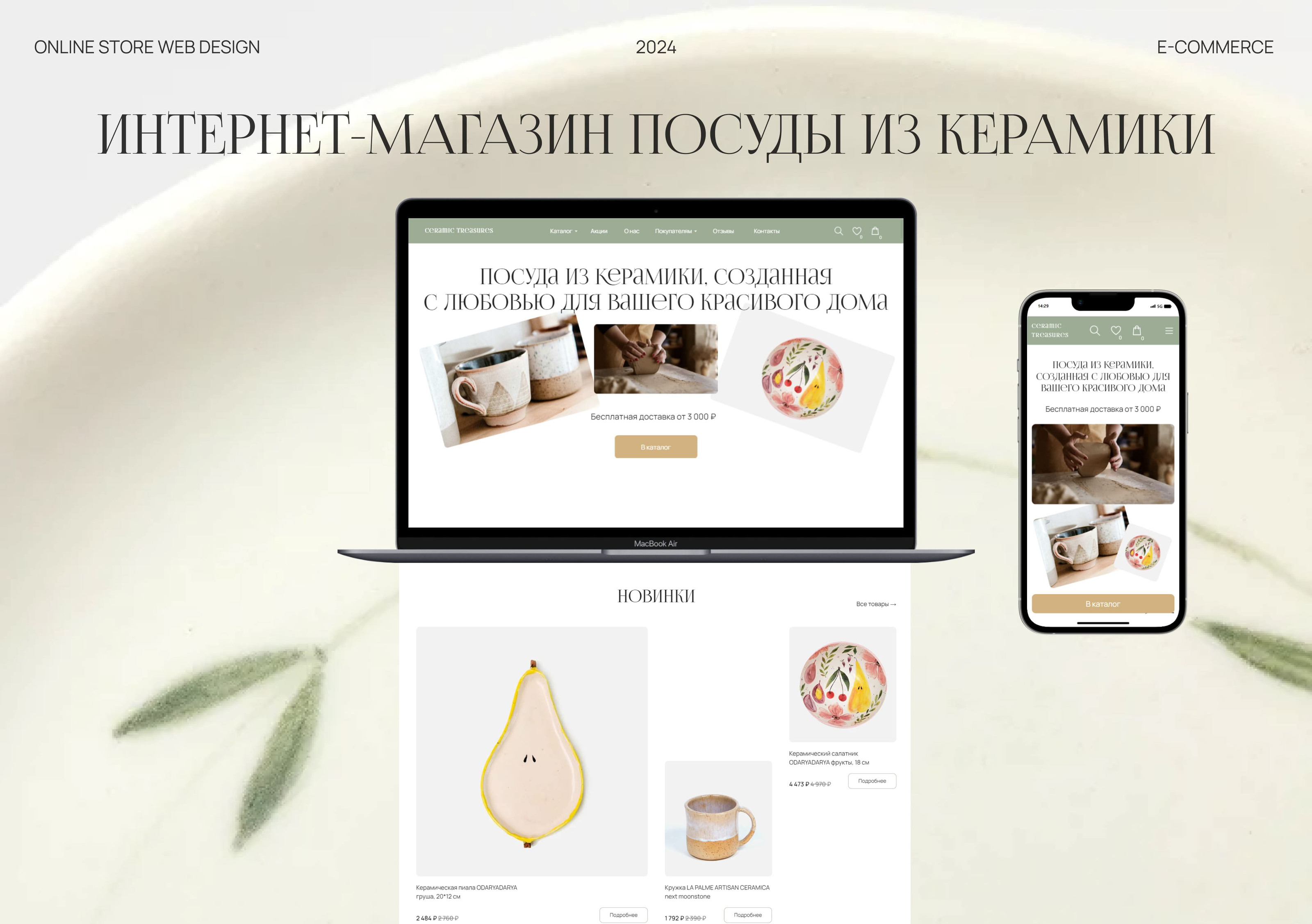 Интернет-магазин посуды из керамики — Изображение №1 — Интерфейсы на Dprofile