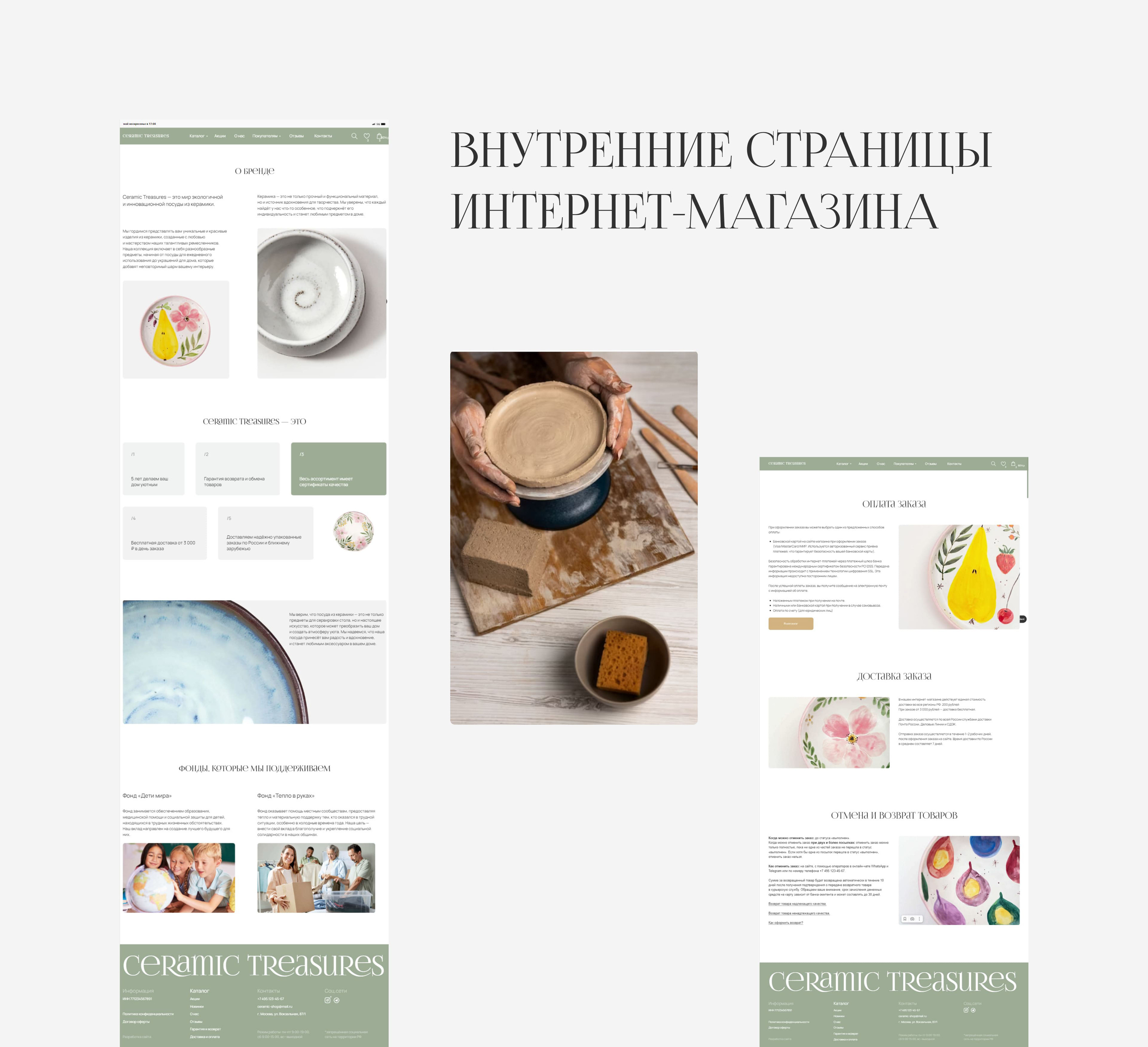 Интернет-магазин посуды из керамики — Изображение №9 — Интерфейсы на Dprofile