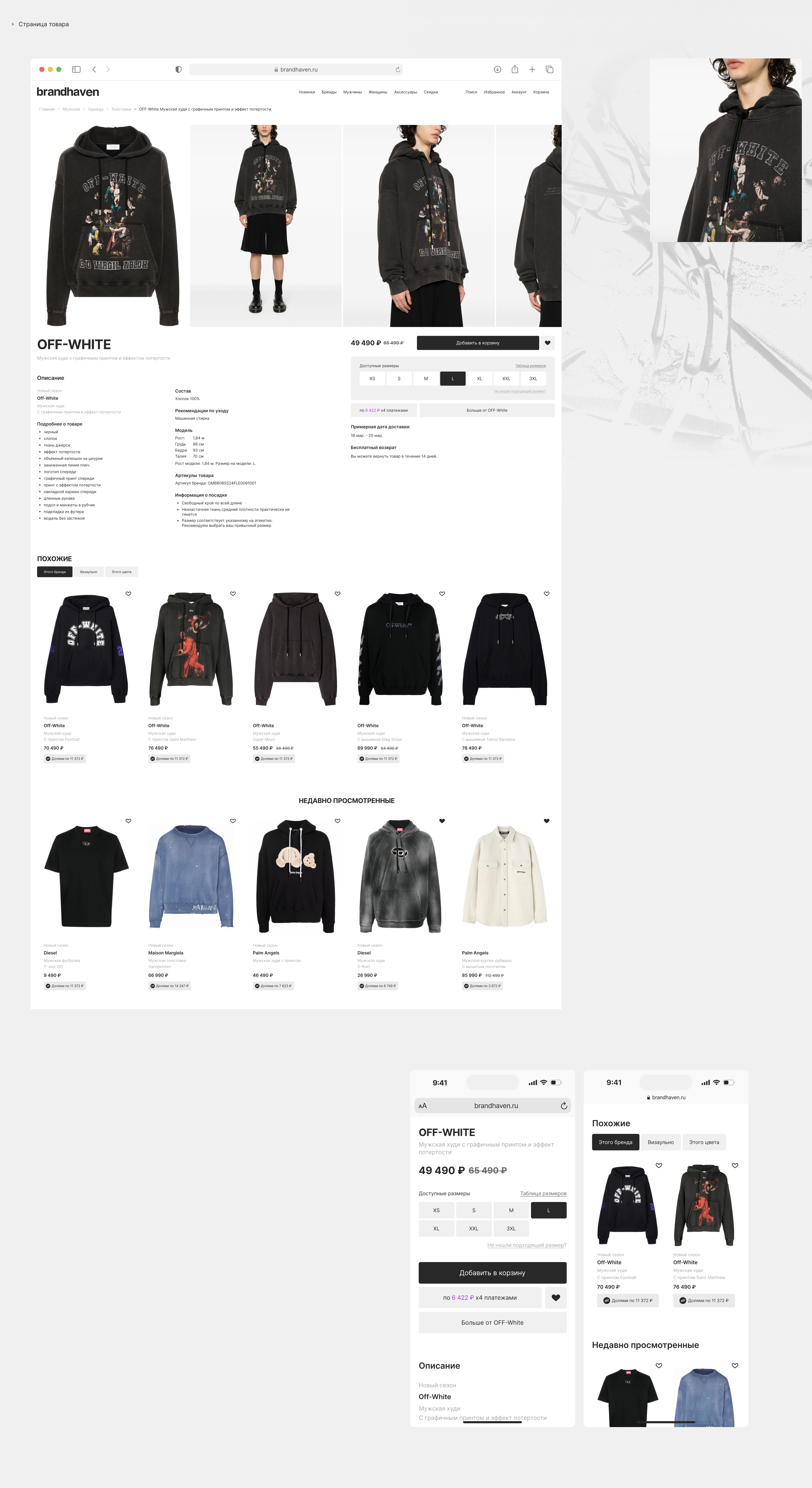 BrandHaven | E-commerce | Ux/Ui Design — Изображение №6 — Интерфейсы на Dprofile