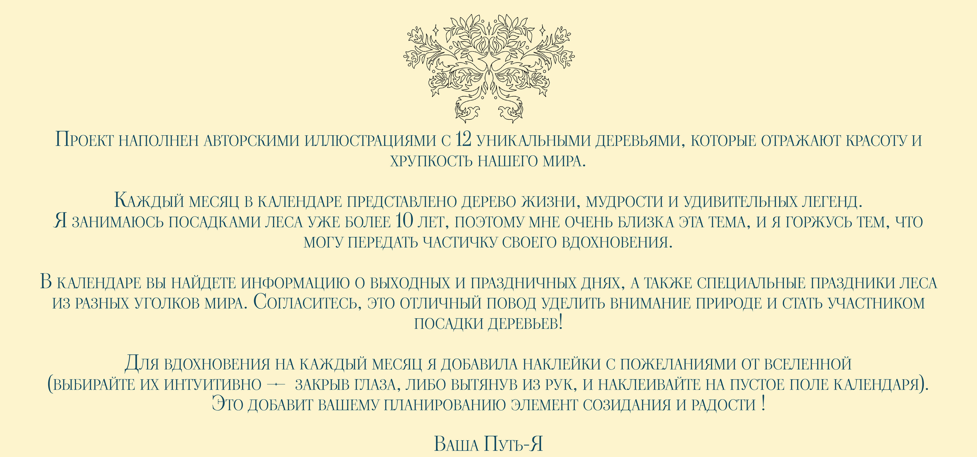 Иллюстрации для календаря "Деревья Жизни" на 2025 год — Изображение №3 — Иллюстрация, Графика на Dprofile