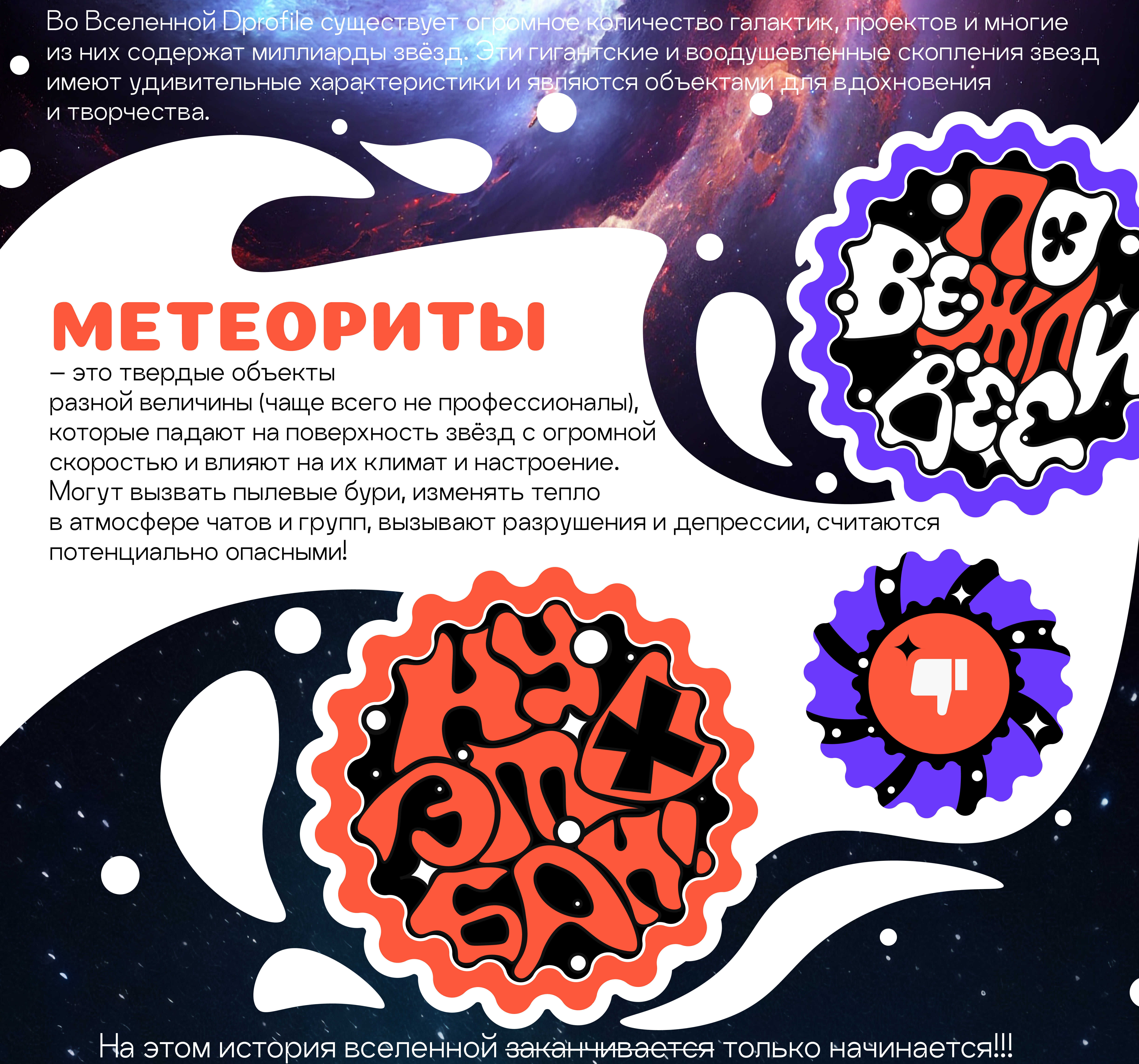 Стикервёрс - это КОСМОС. — Изображение №8 — Брендинг, Иллюстрация на Dprofile