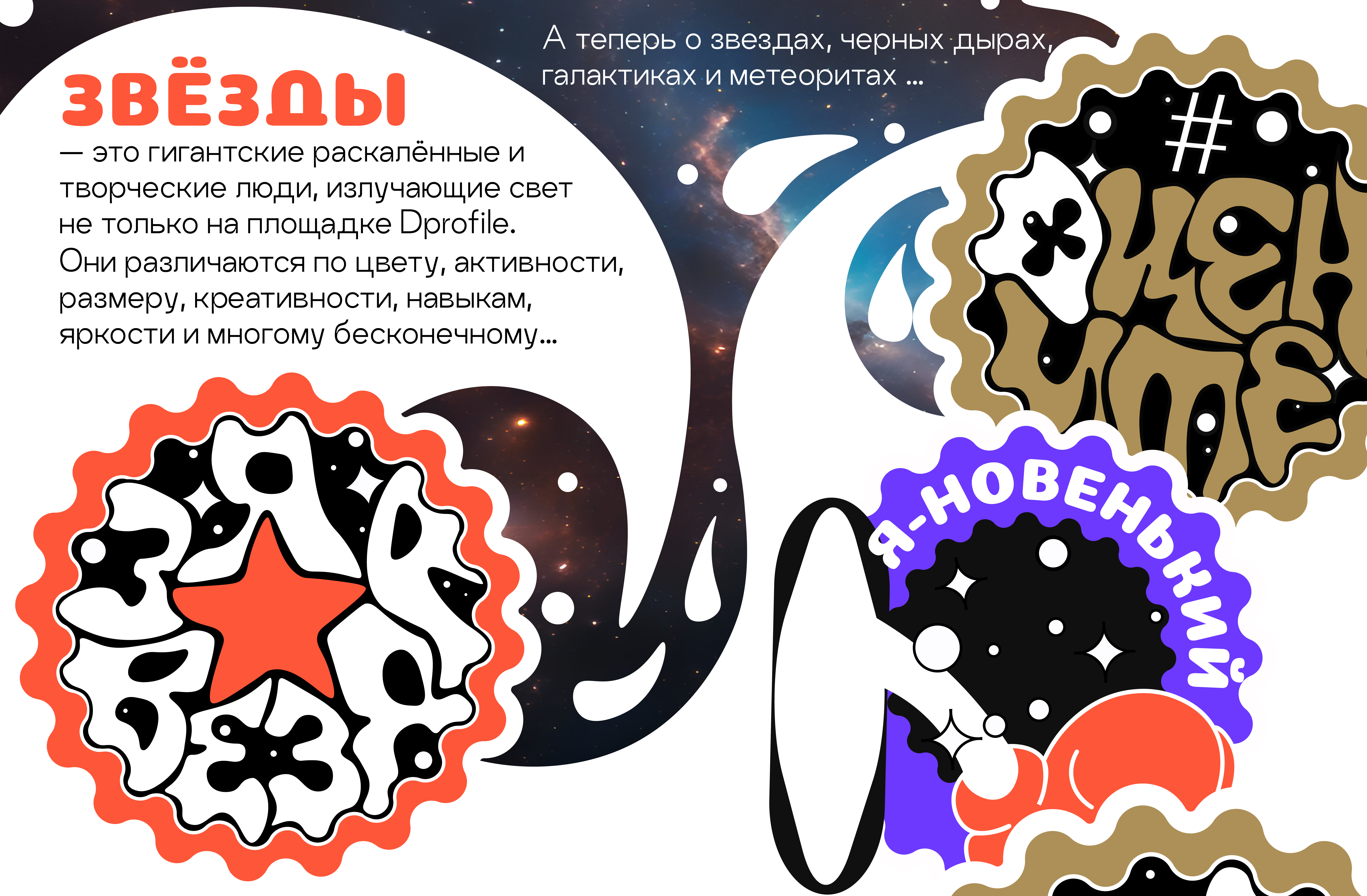 Стикервёрс - это КОСМОС. — Изображение №4 — Брендинг, Иллюстрация на Dprofile