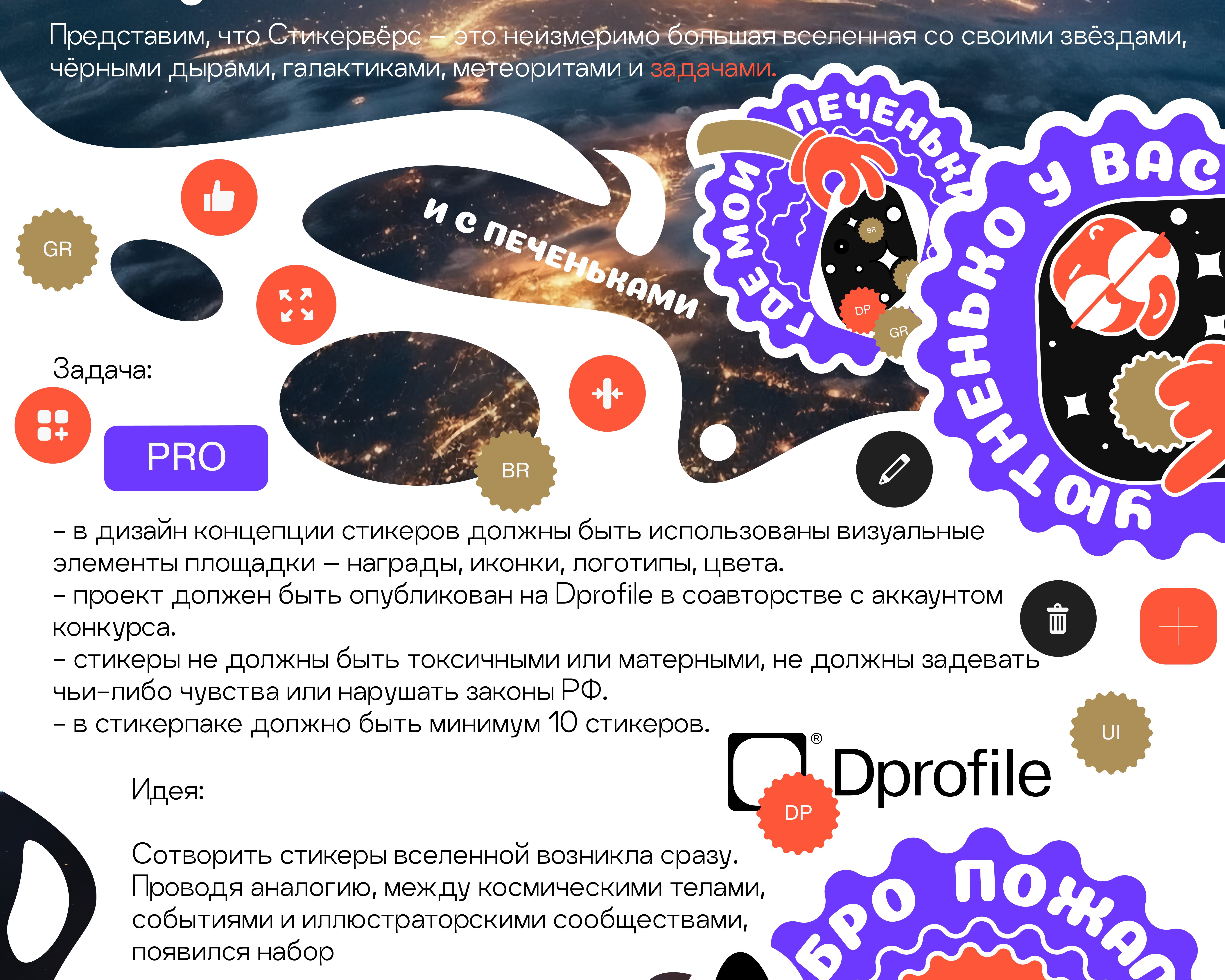 Стикервёрс - это КОСМОС. — Изображение №2 — Брендинг, Иллюстрация на Dprofile