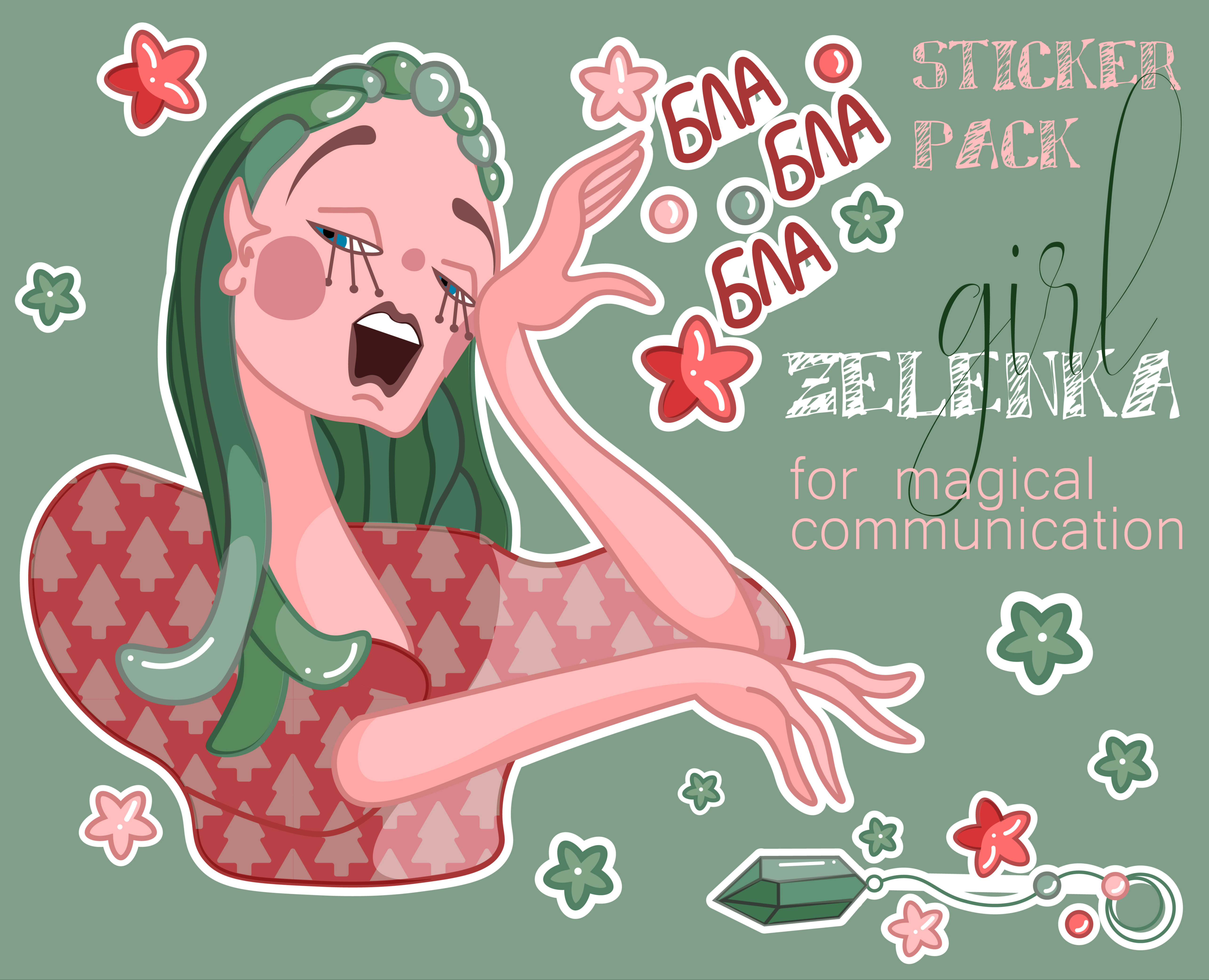 Стикерпак ZELENKA GIRL — Брендинг, Иллюстрация на Dprofile