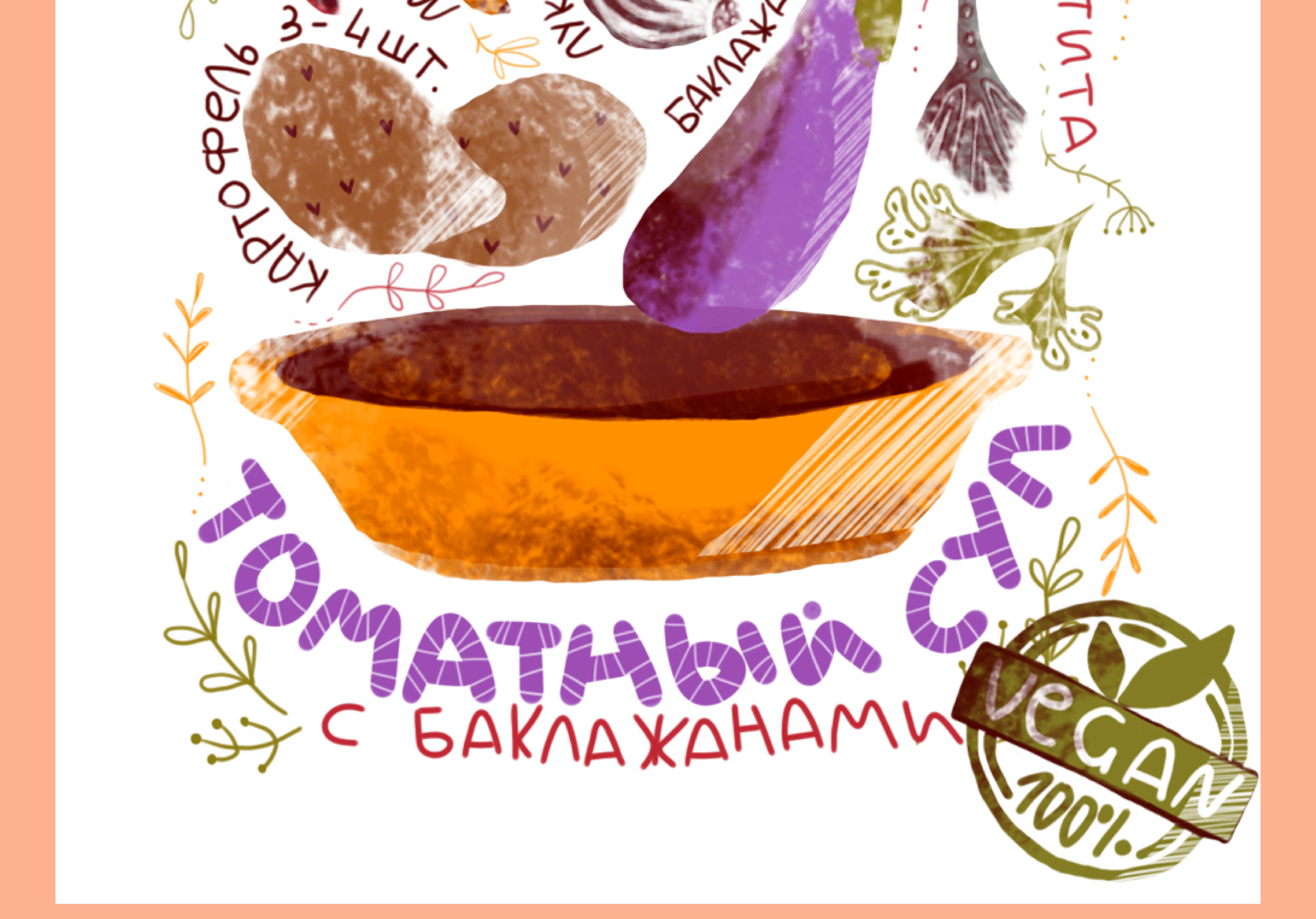 Вкусные иллюстрации легких супов. — Изображение №19 — Иллюстрация на Dprofile