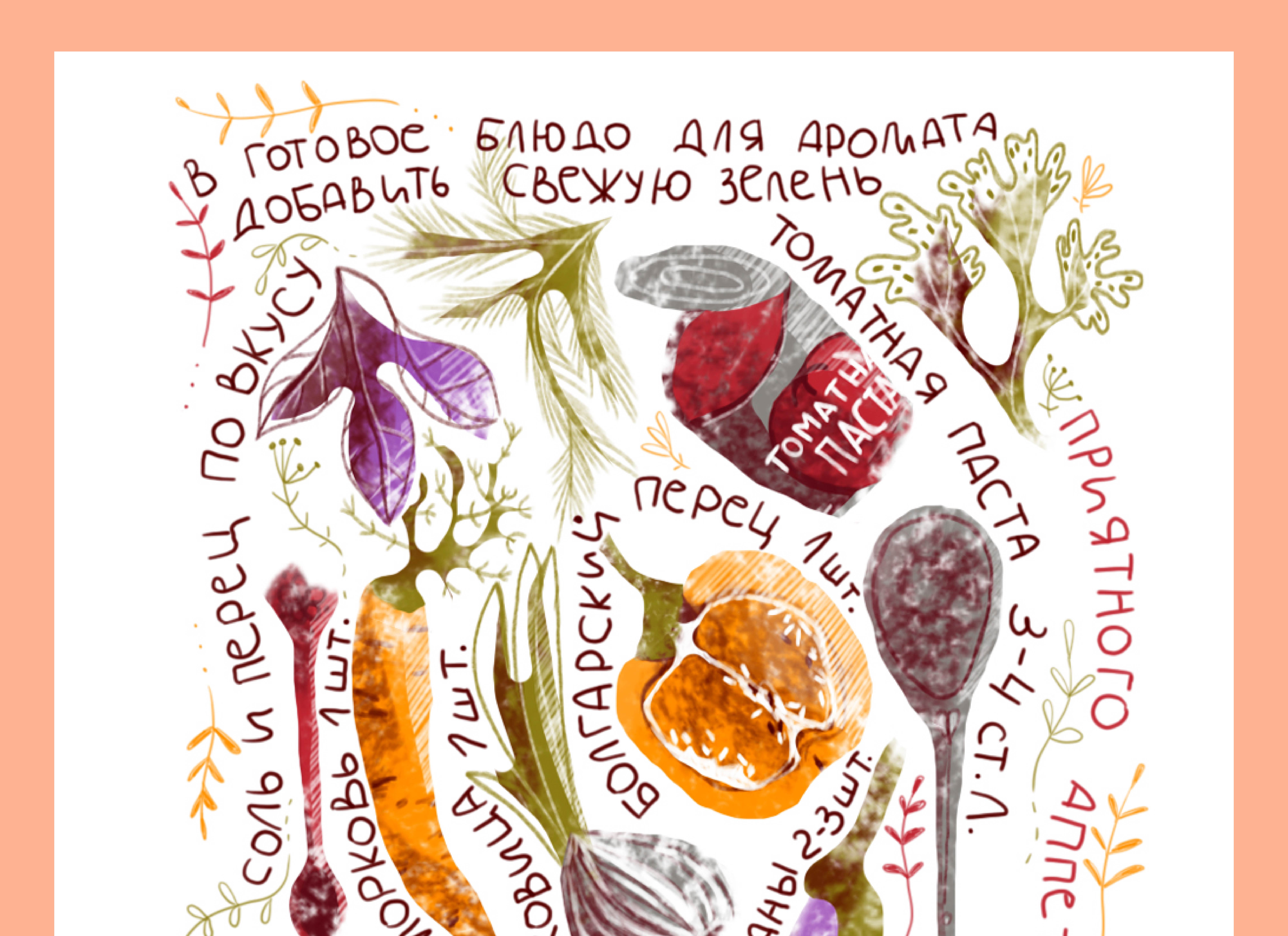 Вкусные иллюстрации легких супов. — Изображение №18 — Иллюстрация на Dprofile