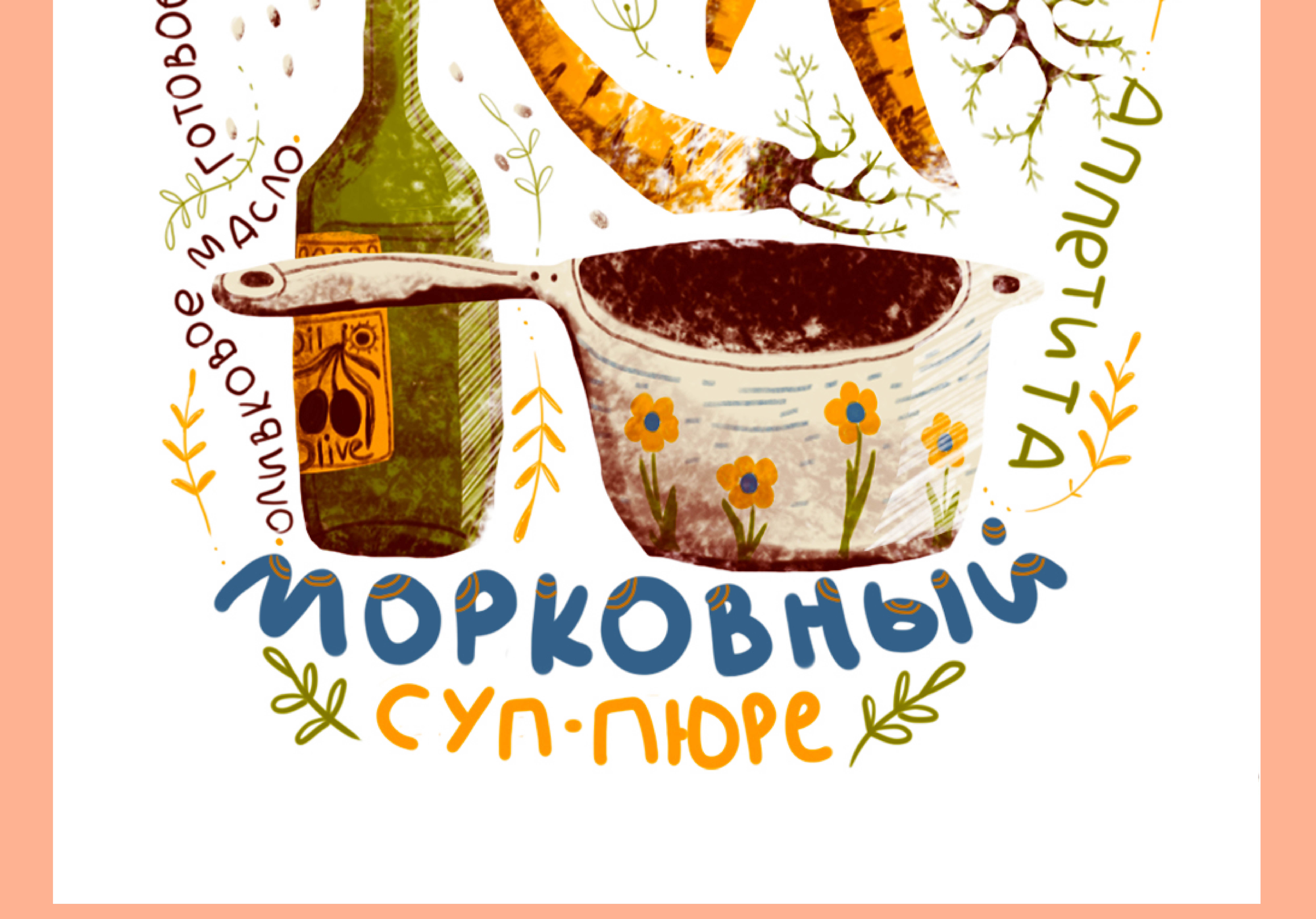 Вкусные иллюстрации легких супов. — Изображение №4 — Иллюстрация на Dprofile