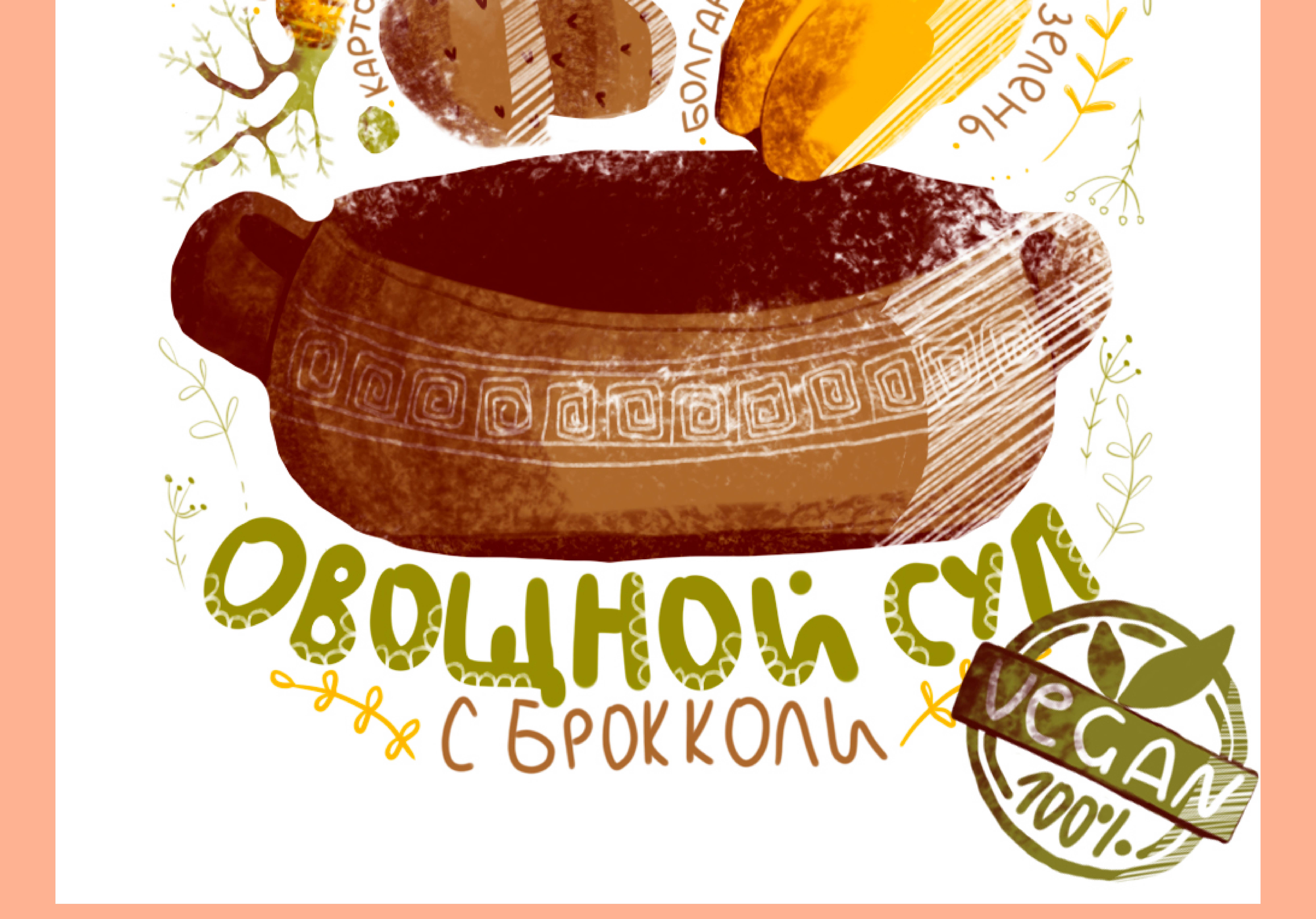 Вкусные иллюстрации легких супов. — Изображение №16 — Иллюстрация на Dprofile
