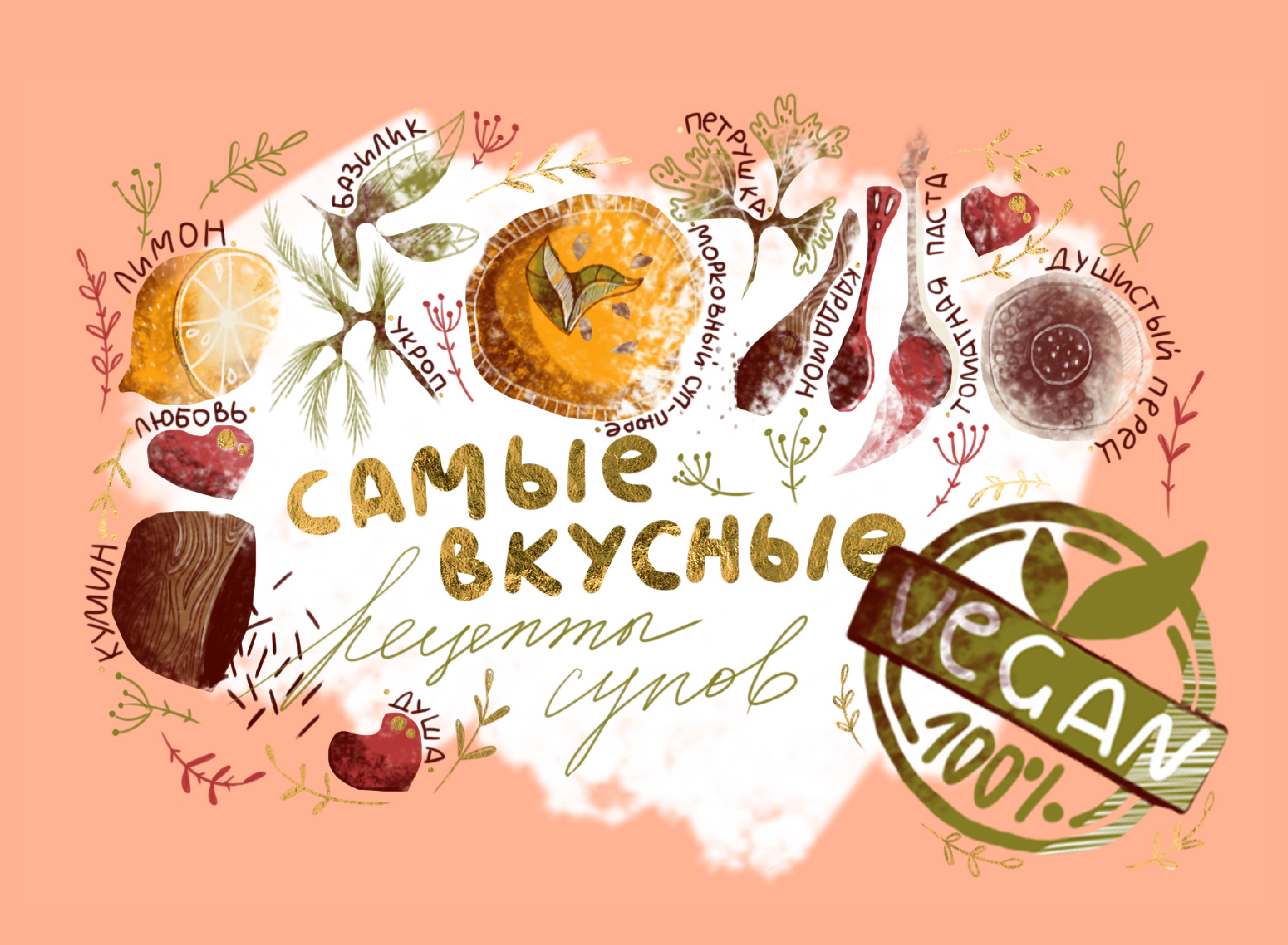 Вкусные иллюстрации легких супов. — Изображение №1 — Иллюстрация на Dprofile