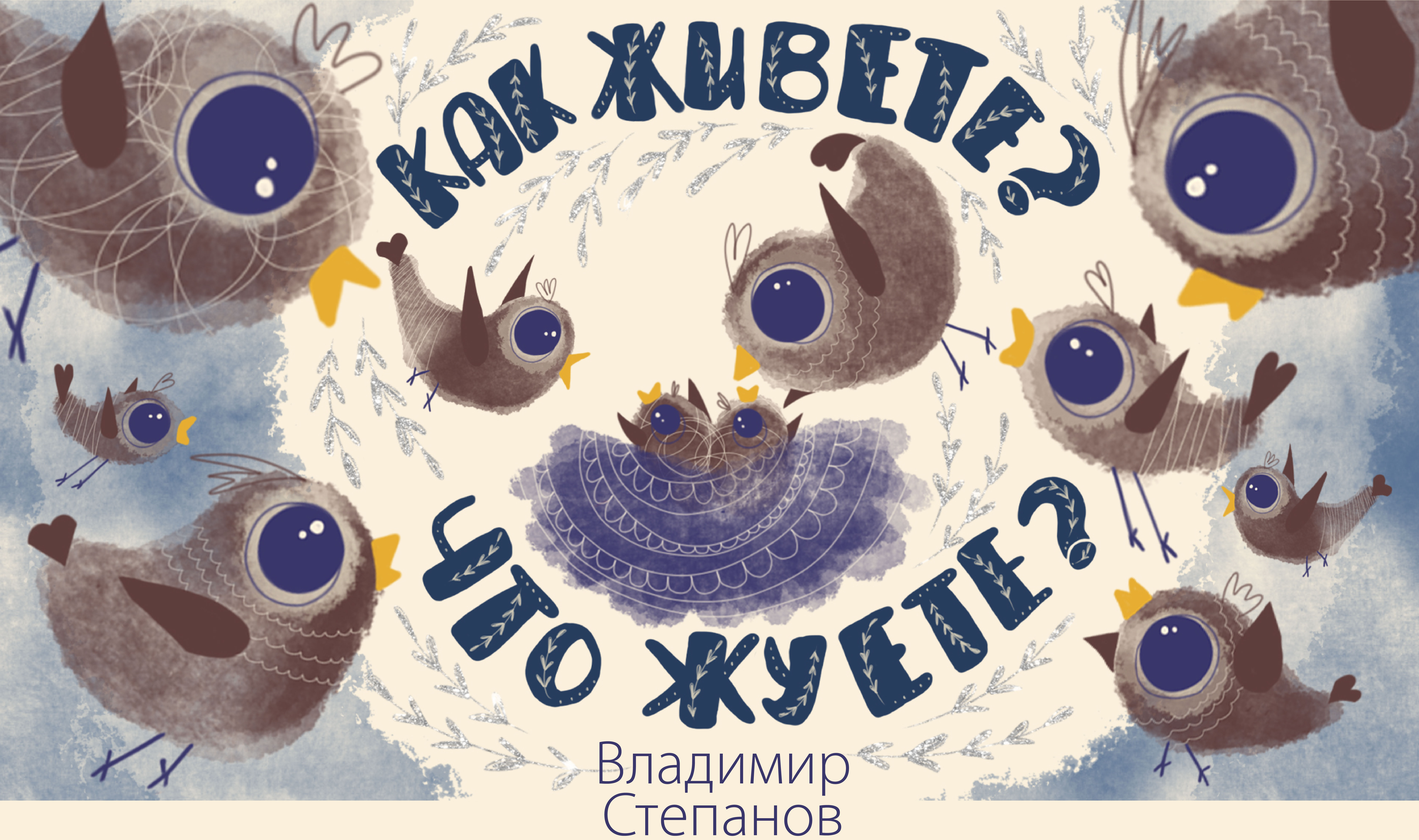 Книжка- картонка "Как живете? Что жуете?" — Изображение №1 — Иллюстрация, Графика на Dprofile