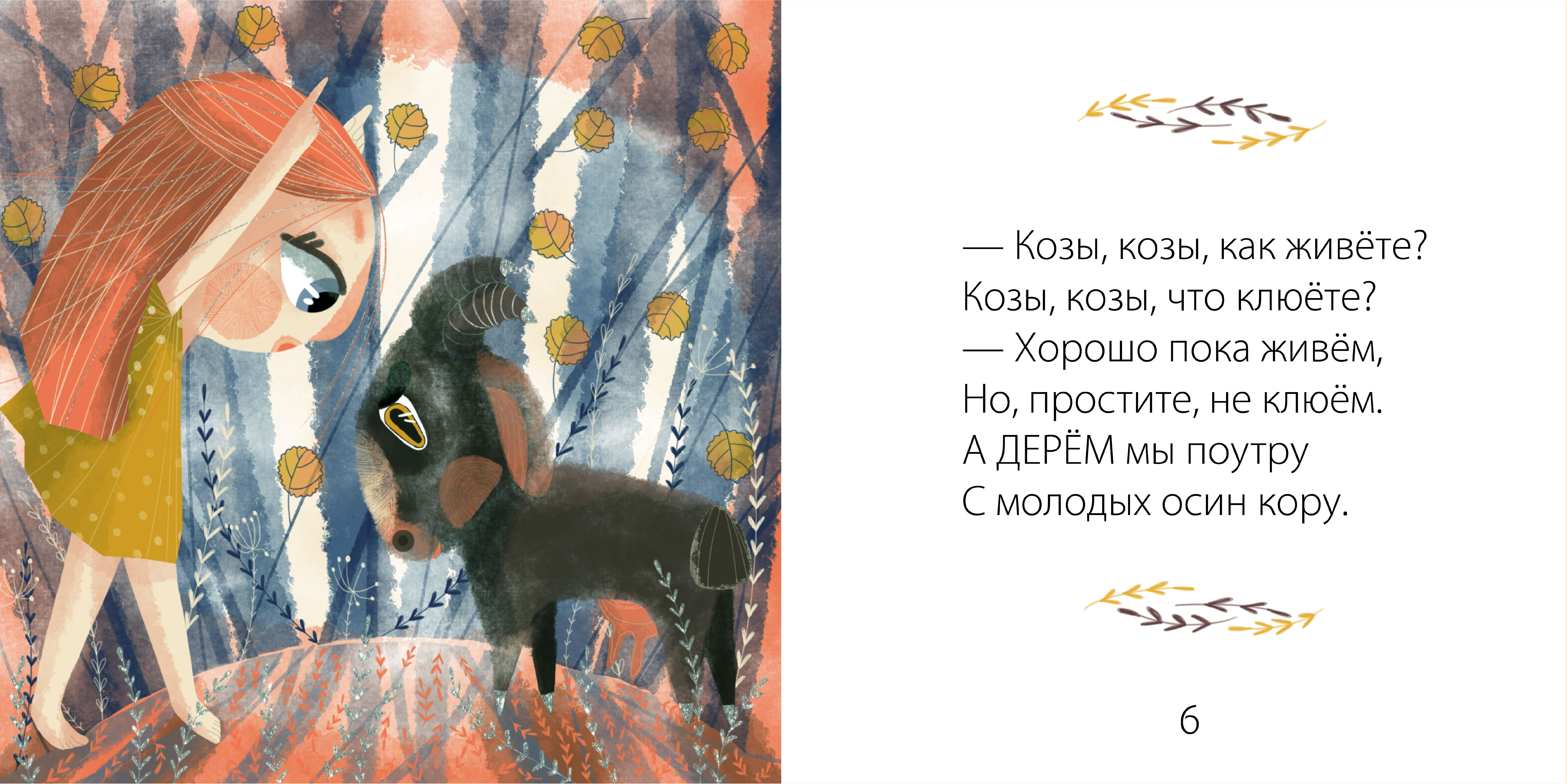 Книжка- картонка "Как живете? Что жуете?" — Изображение №12 — Иллюстрация, Графика на Dprofile