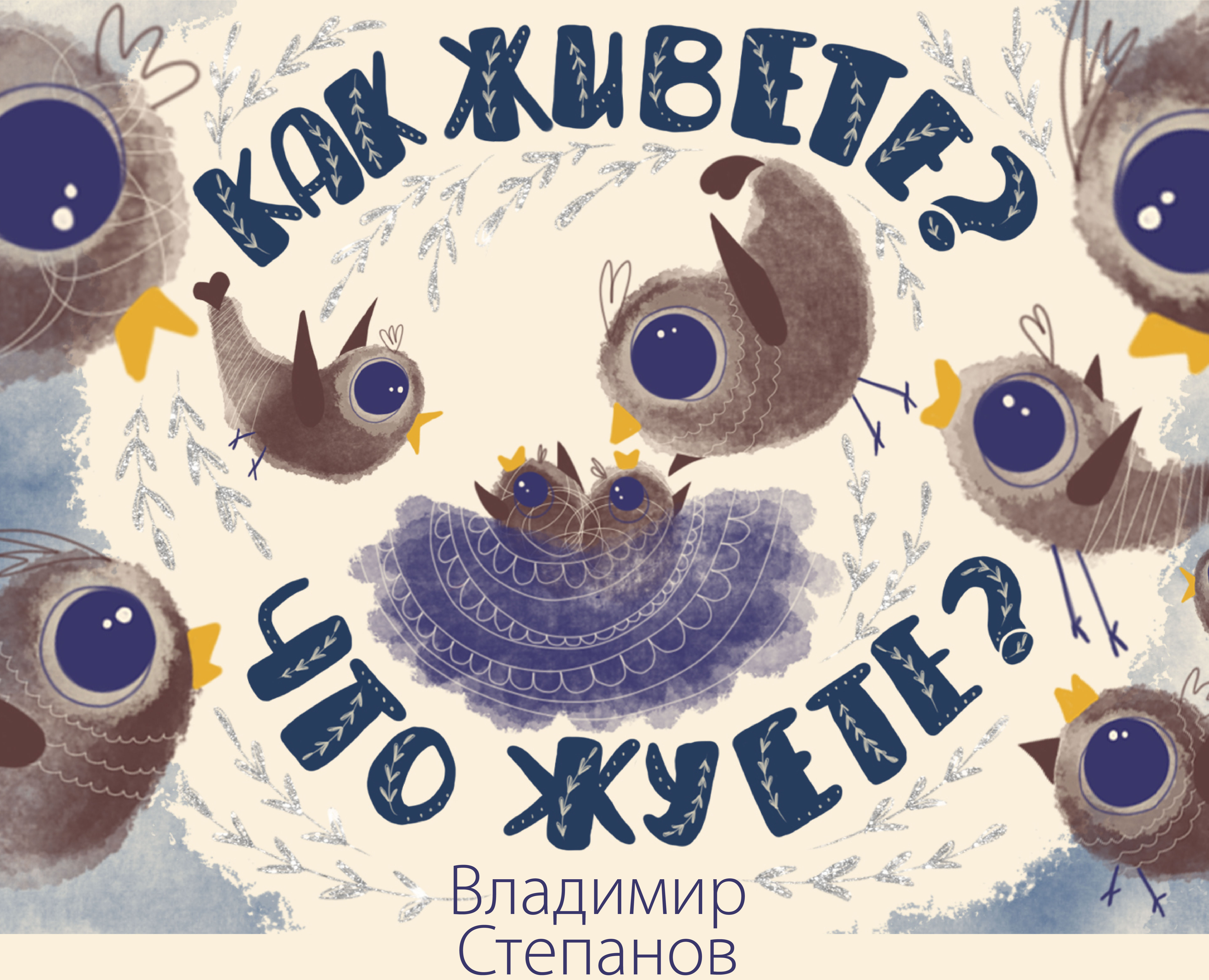 Книжка- картонка "Как живете? Что жуете?" — Иллюстрация, Графика на Dprofile