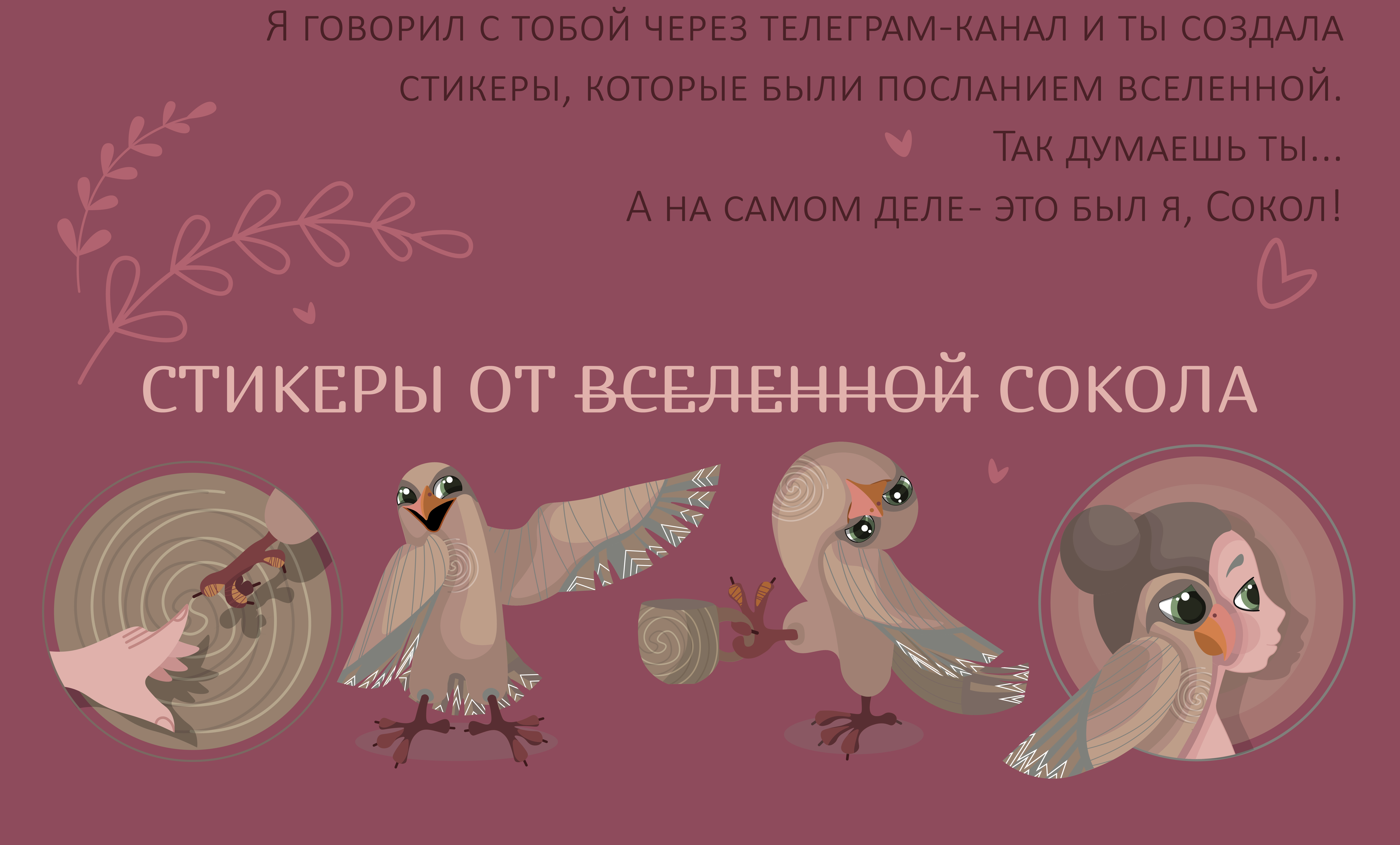 Стикерпак "На крыльях мечты" — Изображение №10 — Иллюстрация на Dprofile