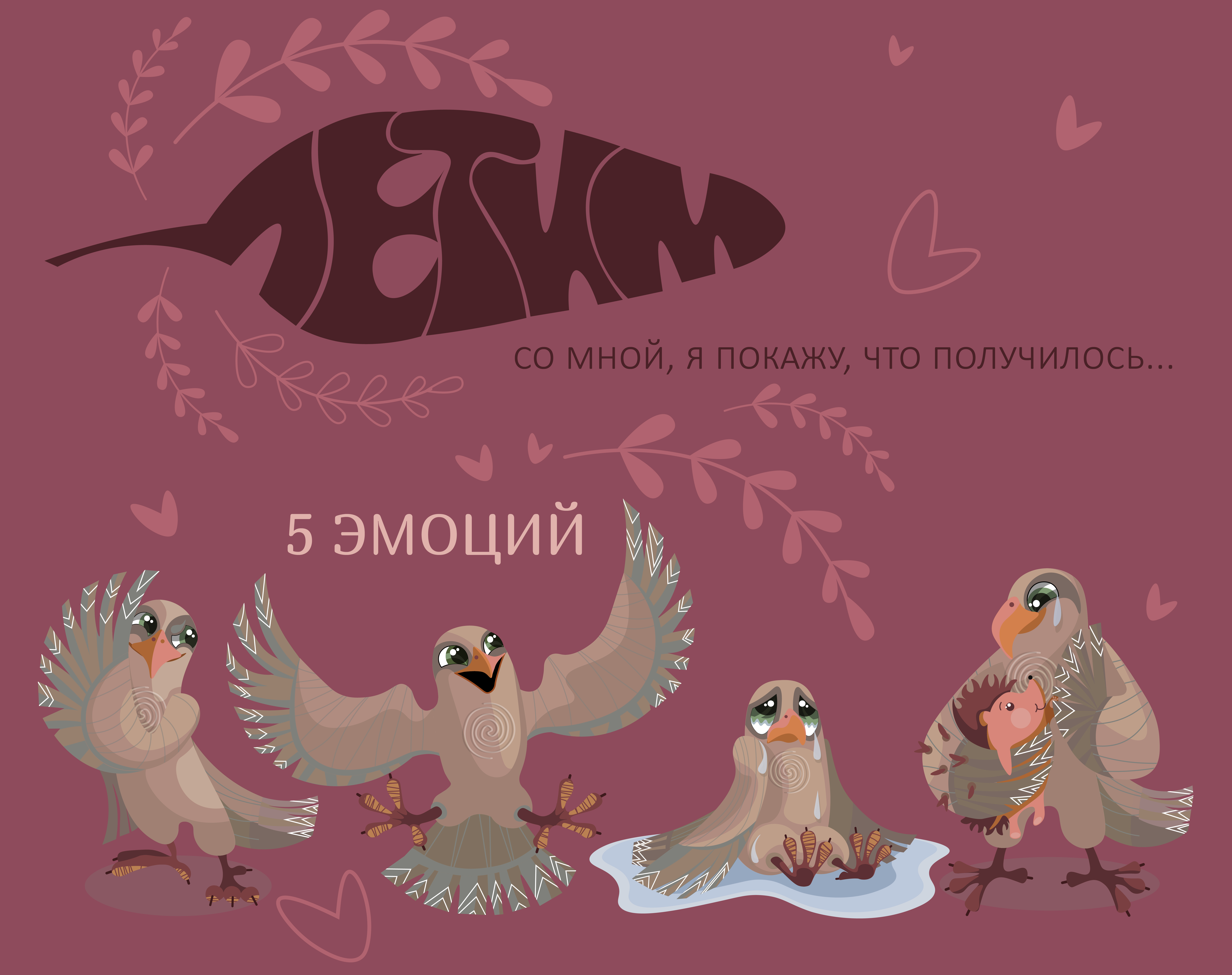 Стикерпак "На крыльях мечты" — Изображение №7 — Иллюстрация на Dprofile