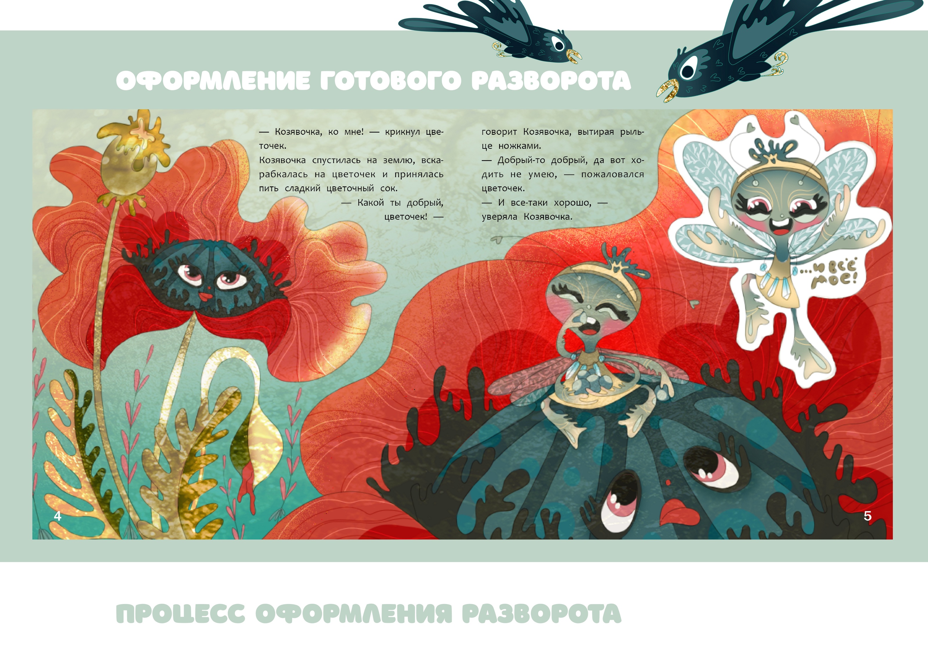 Иллюстрации к рассказу "Сказочка про козявочку" — Изображение №5 — Иллюстрация, Графика на Dprofile