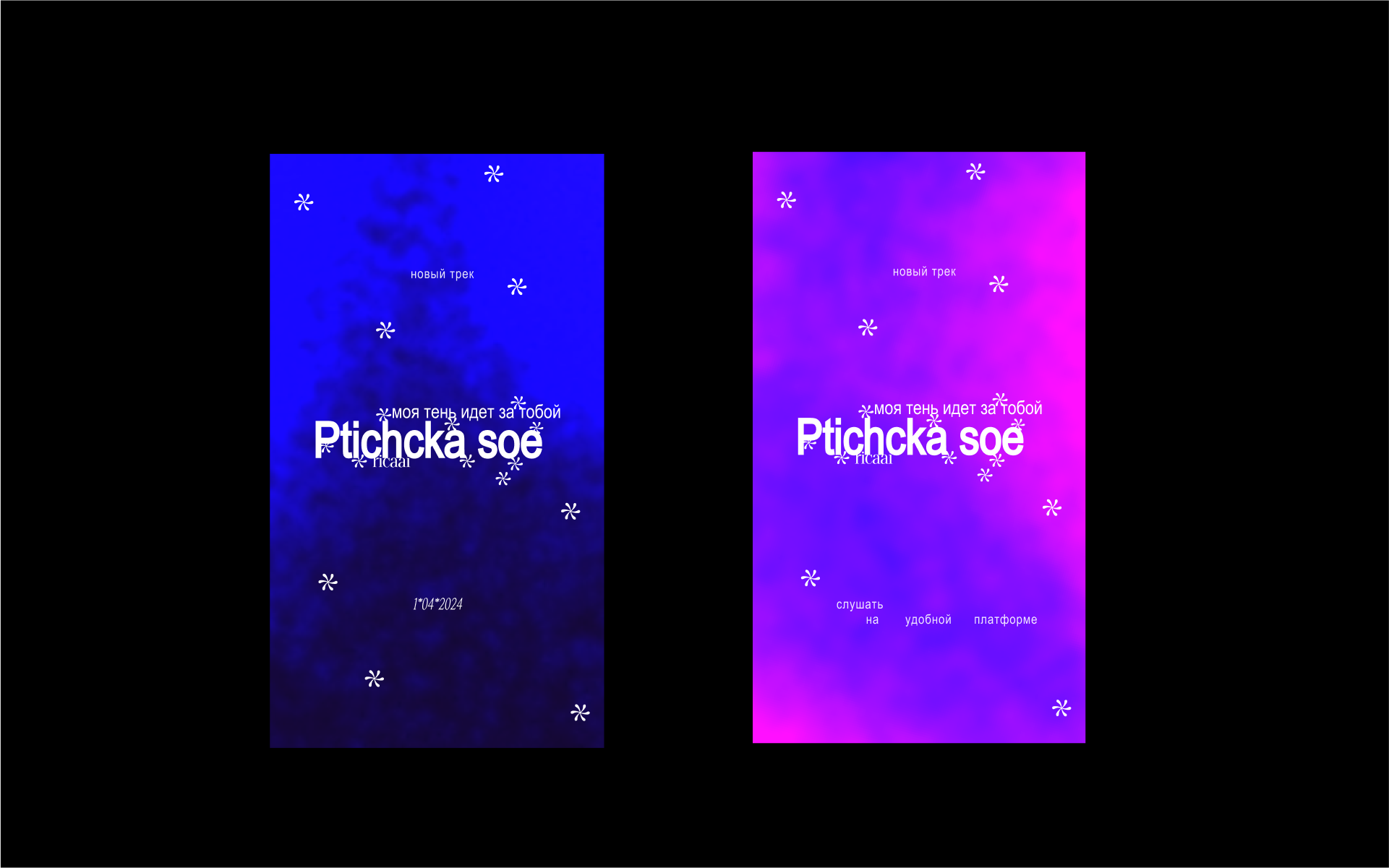 Обложка и оформление релиза для Ptichka soe — Изображение №5 — Брендинг, Иллюстрация на Dprofile