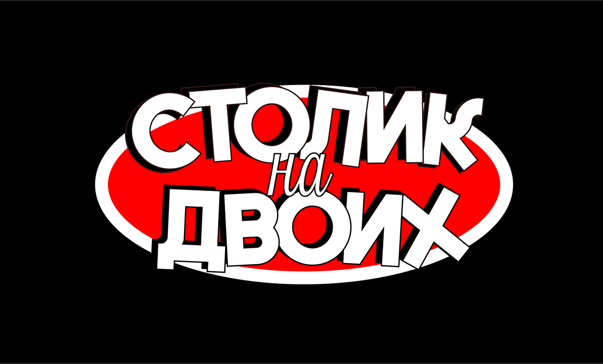 Столик на двоих — Изображение №3 — Брендинг, Анимация на Dprofile