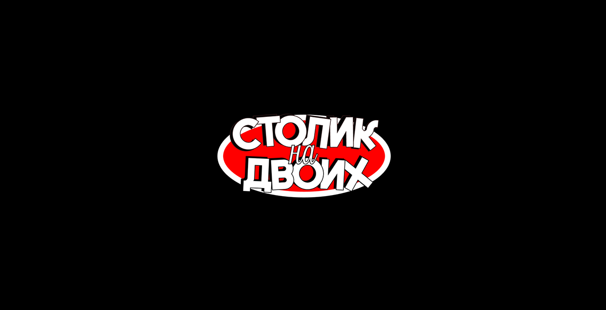 Столик на двоих — Изображение №1 — Брендинг, Анимация на Dprofile