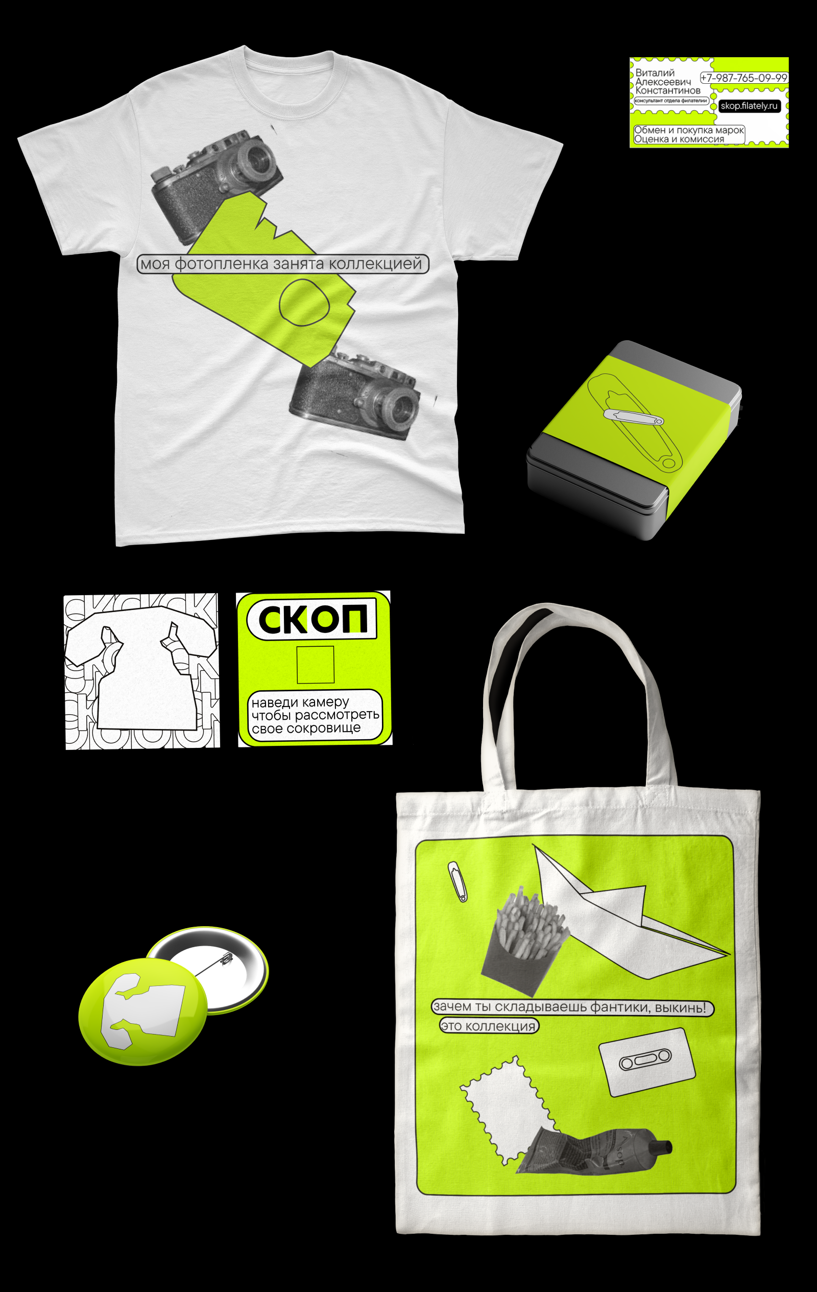 Клуб коллекционеров СКОП — Изображение №2 — Брендинг на Dprofile